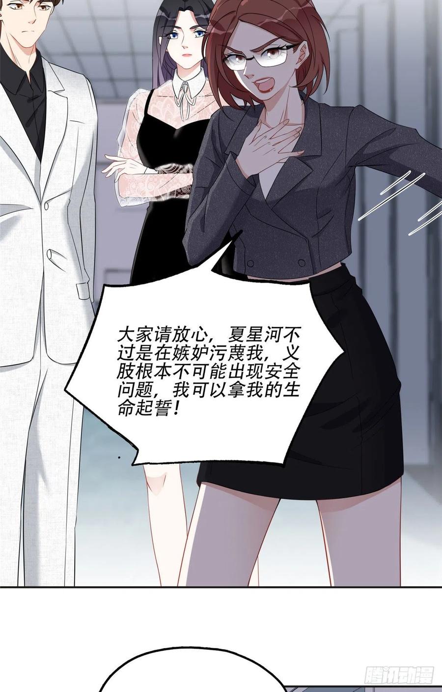 《离婚后前夫成了我的忠犬》68 云若冰胜？ 第34页