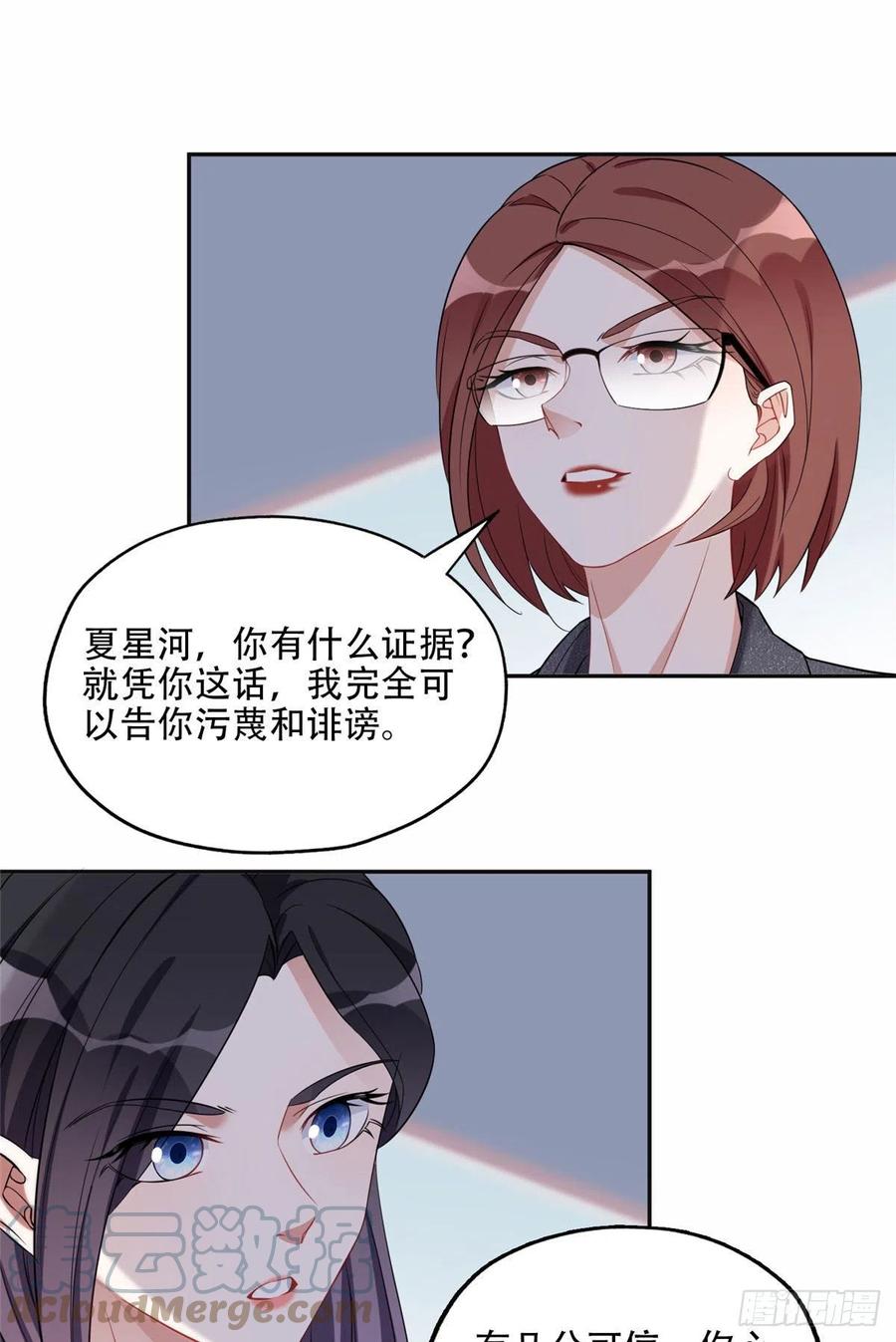 《离婚后前夫成了我的忠犬》68 云若冰胜？ 第25页
