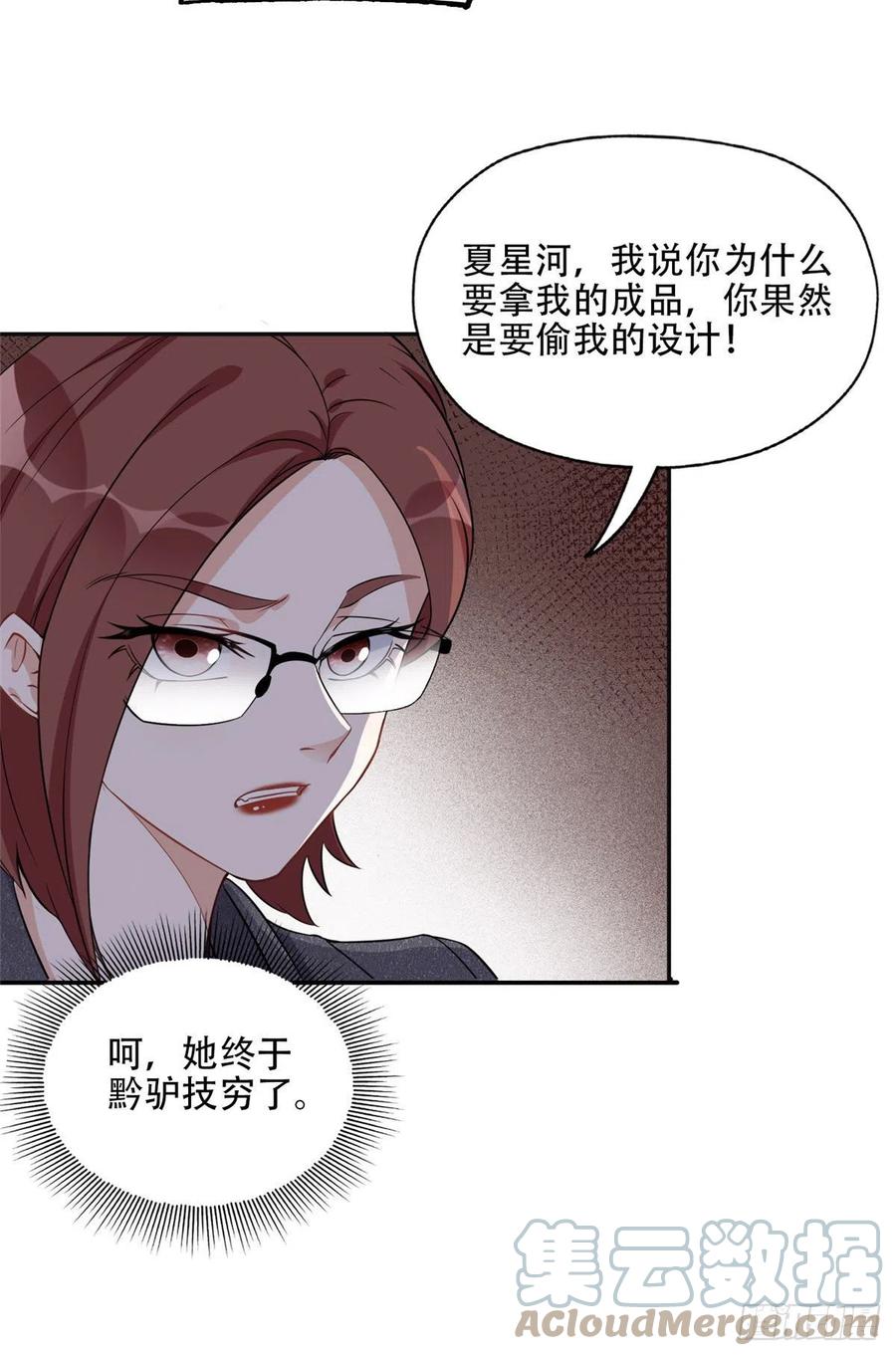 《离婚后前夫成了我的忠犬》68 云若冰胜？ 第17页