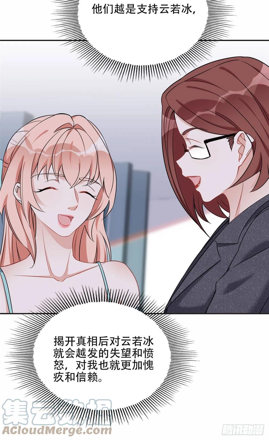 《离婚后前夫成了我的忠犬》69 星河的计划 第31页