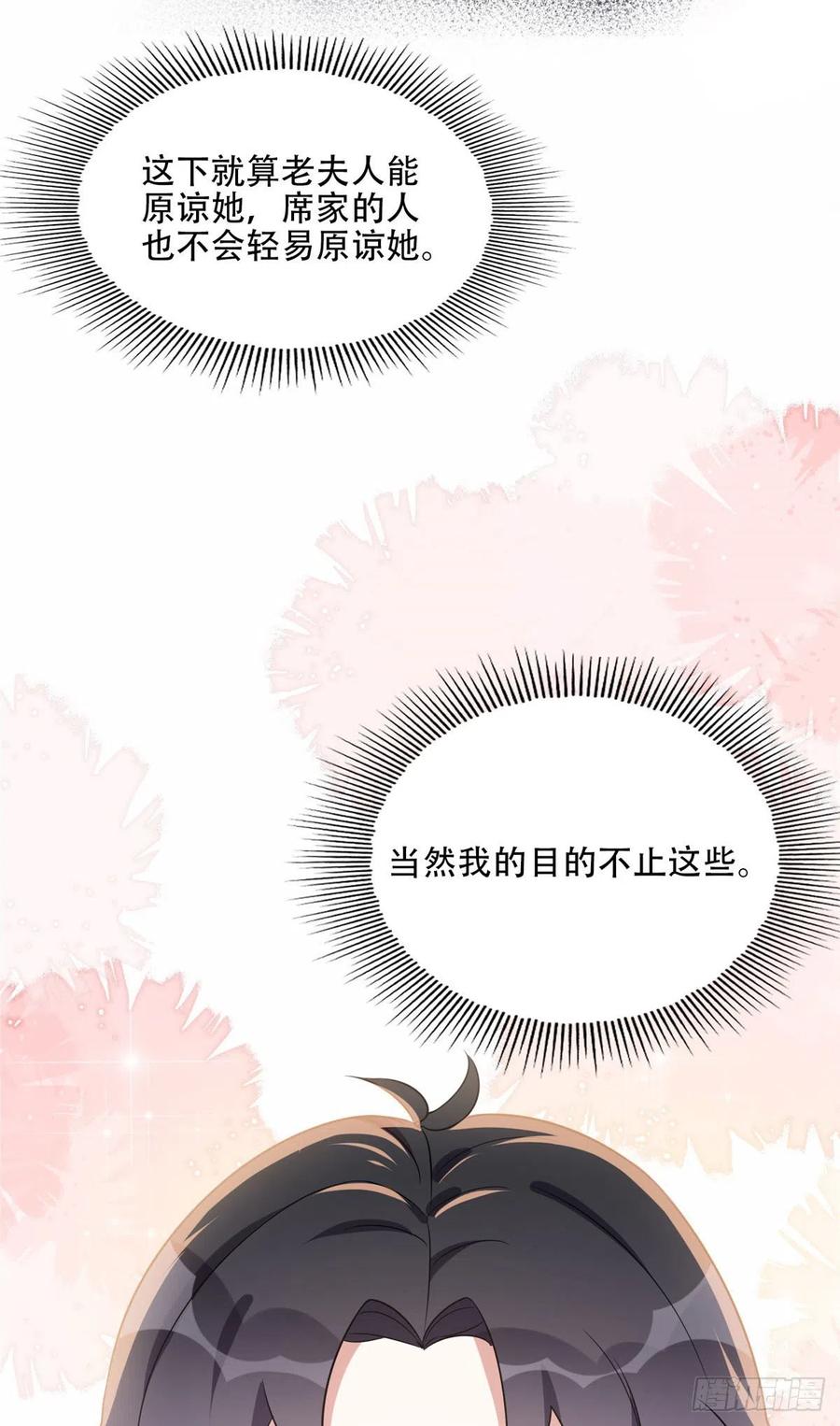 《离婚后前夫成了我的忠犬》69 星河的计划 第35页