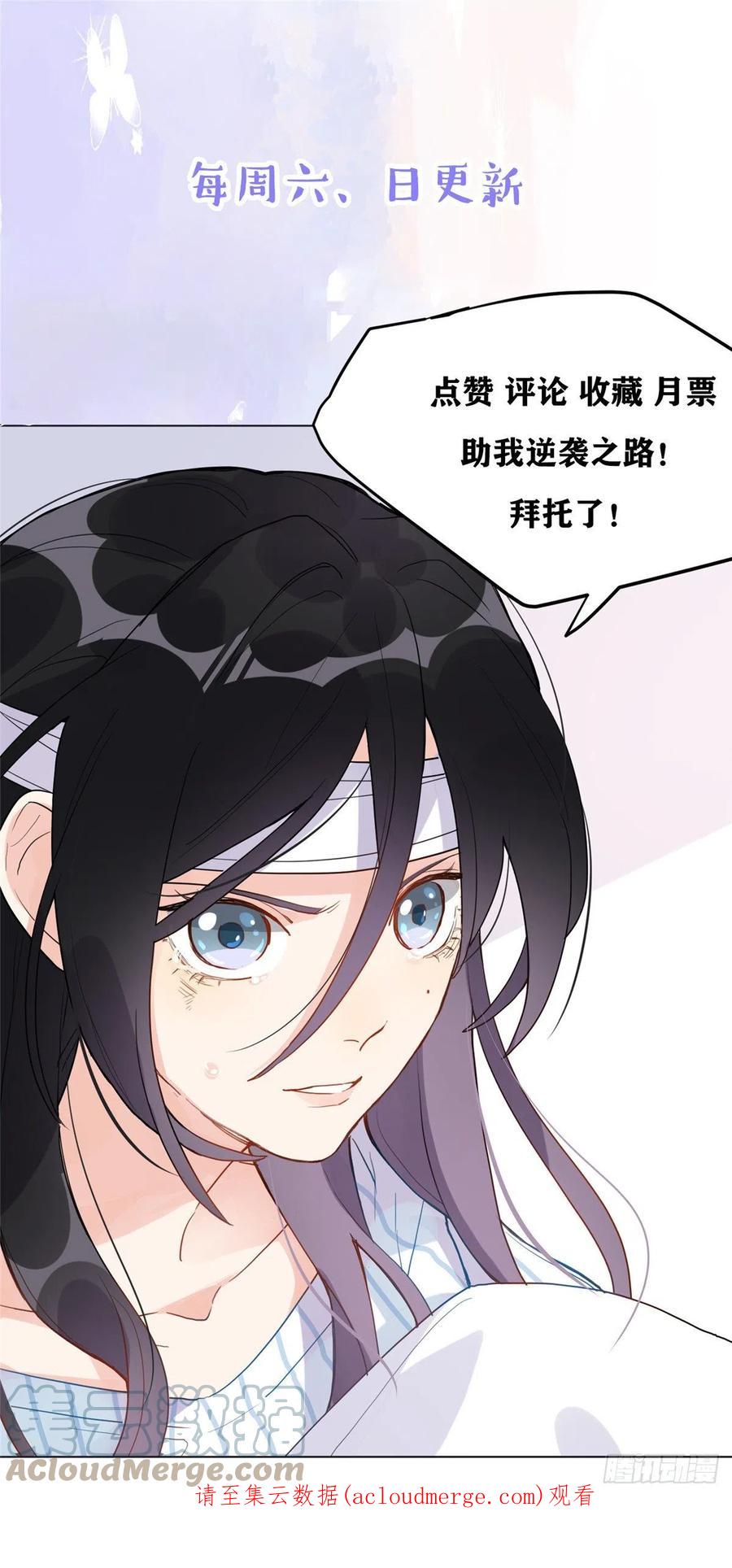 《离婚后前夫成了我的忠犬》69 星河的计划 第46页