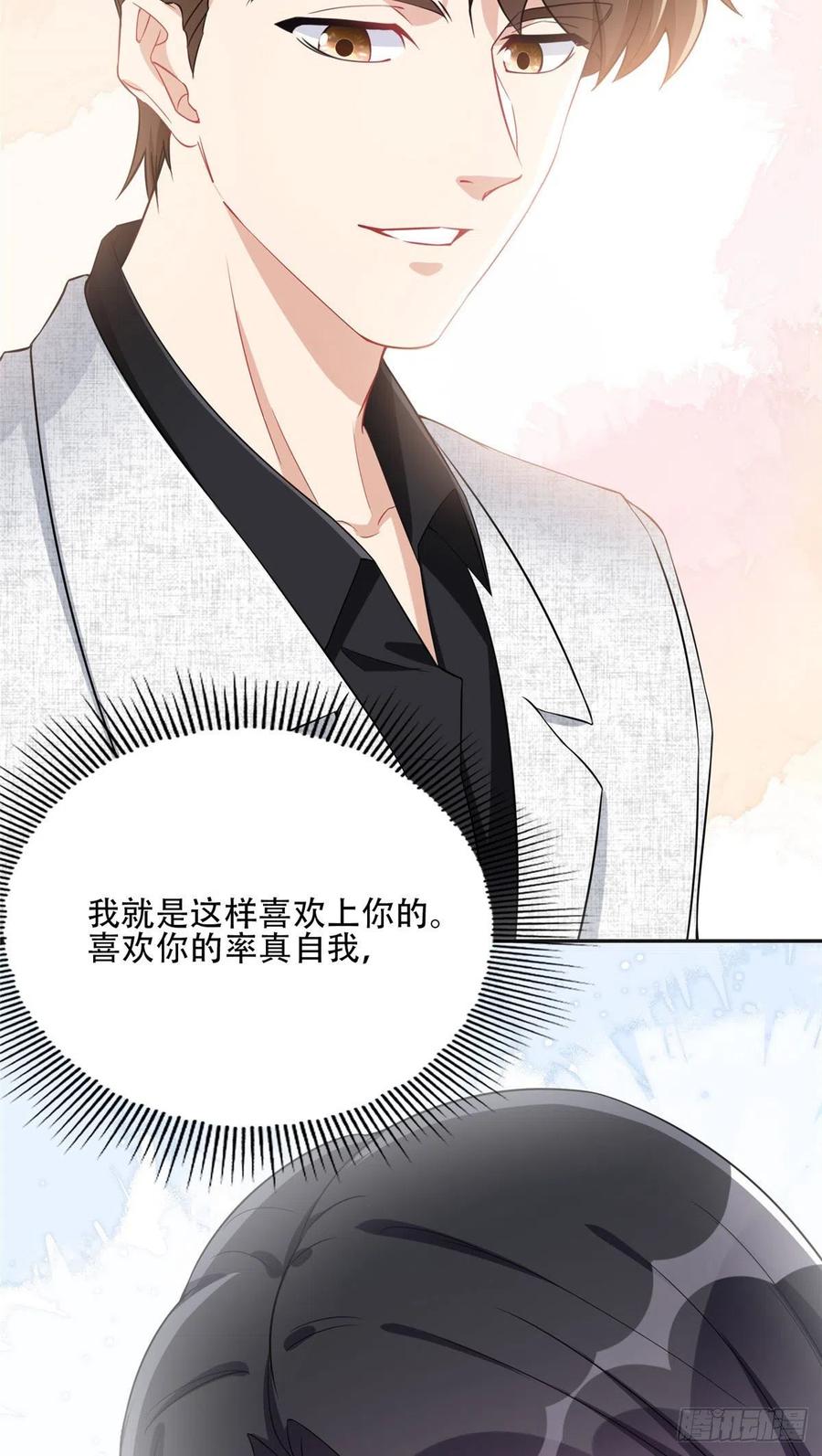 《离婚后前夫成了我的忠犬》69 星河的计划 第18页