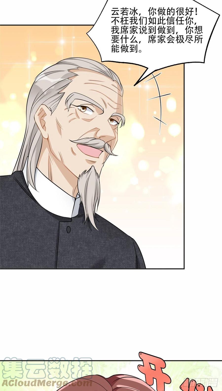 《离婚后前夫成了我的忠犬》69 星河的计划 第40页