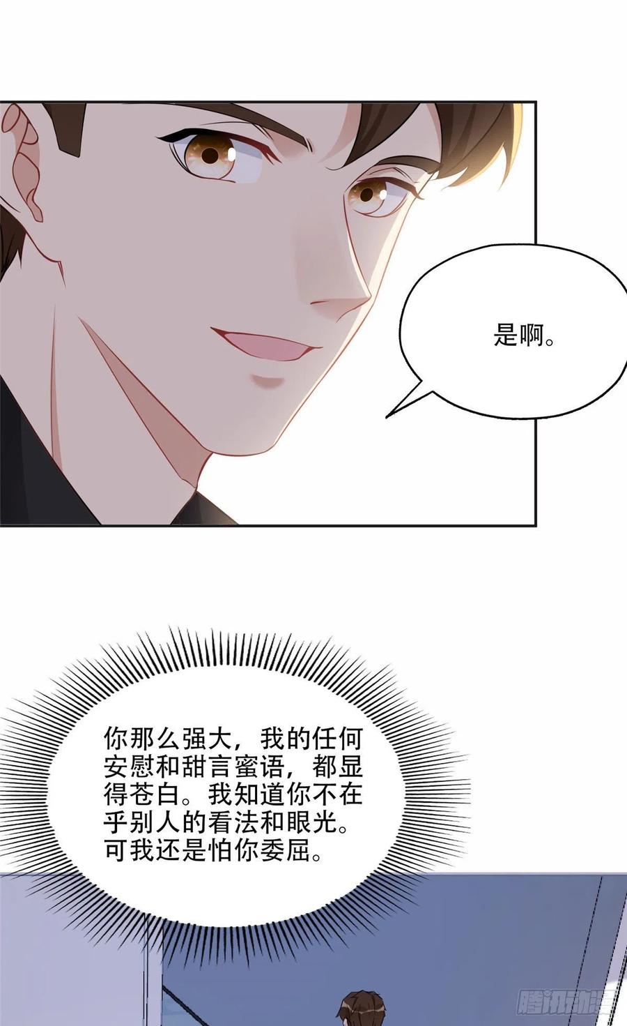 《离婚后前夫成了我的忠犬》69 星河的计划 第26页