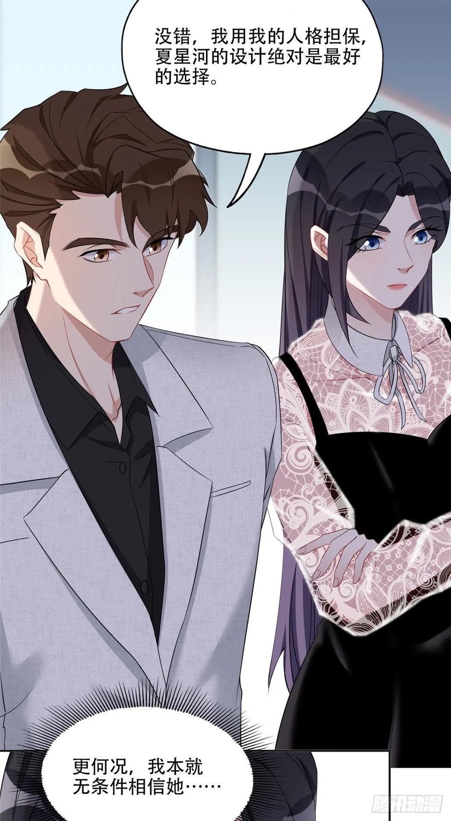 《离婚后前夫成了我的忠犬》69 星河的计划 第3页