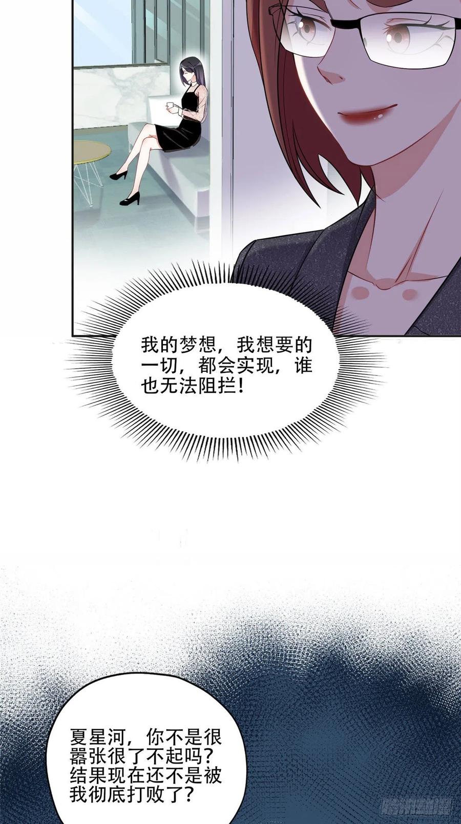 《离婚后前夫成了我的忠犬》69 星河的计划 第42页
