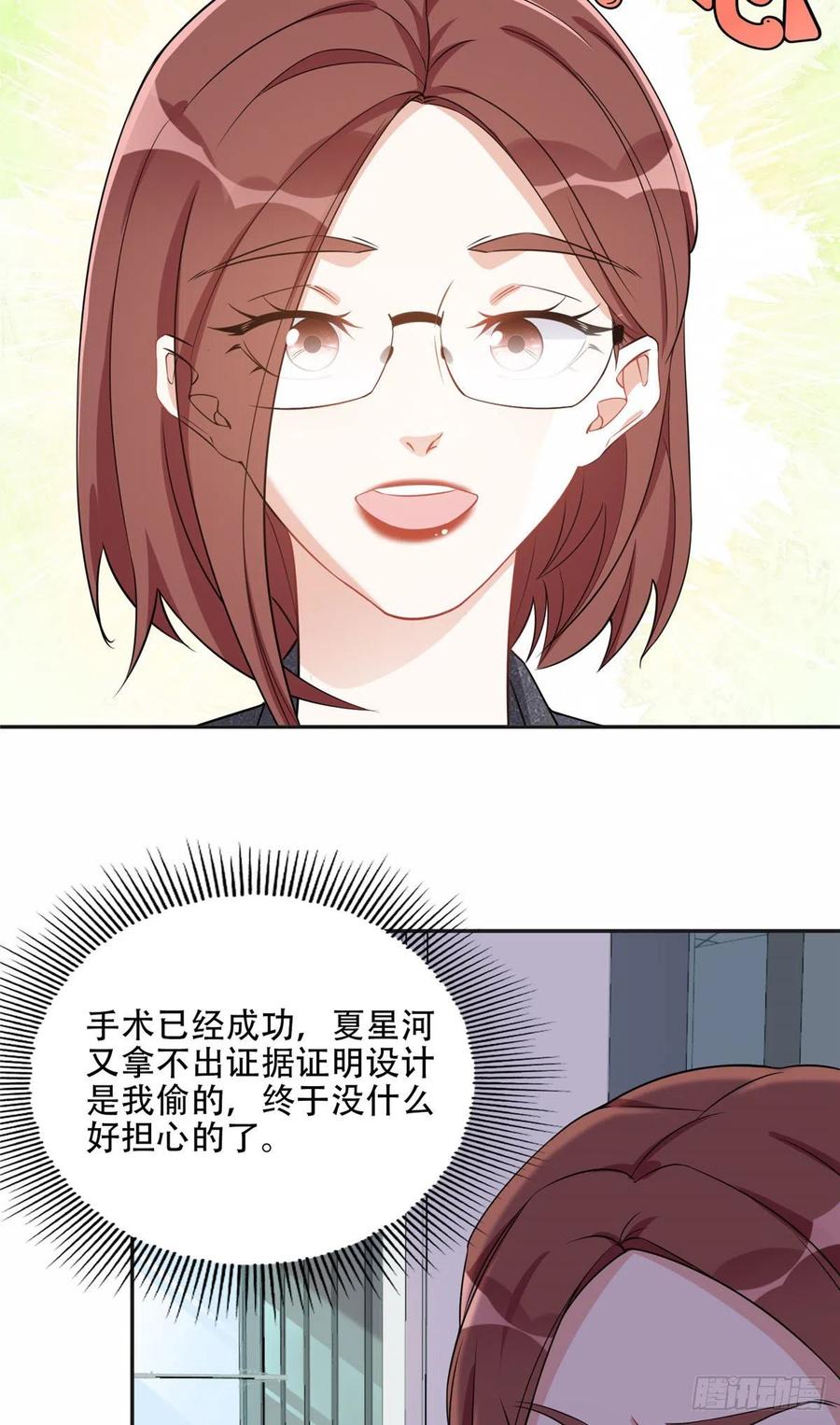 《离婚后前夫成了我的忠犬》69 星河的计划 第41页