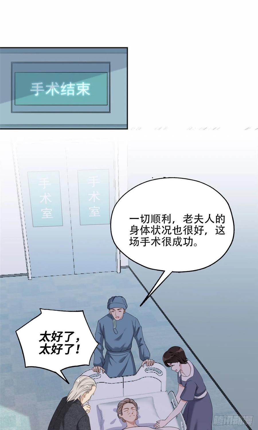 《离婚后前夫成了我的忠犬》69 星河的计划 第38页