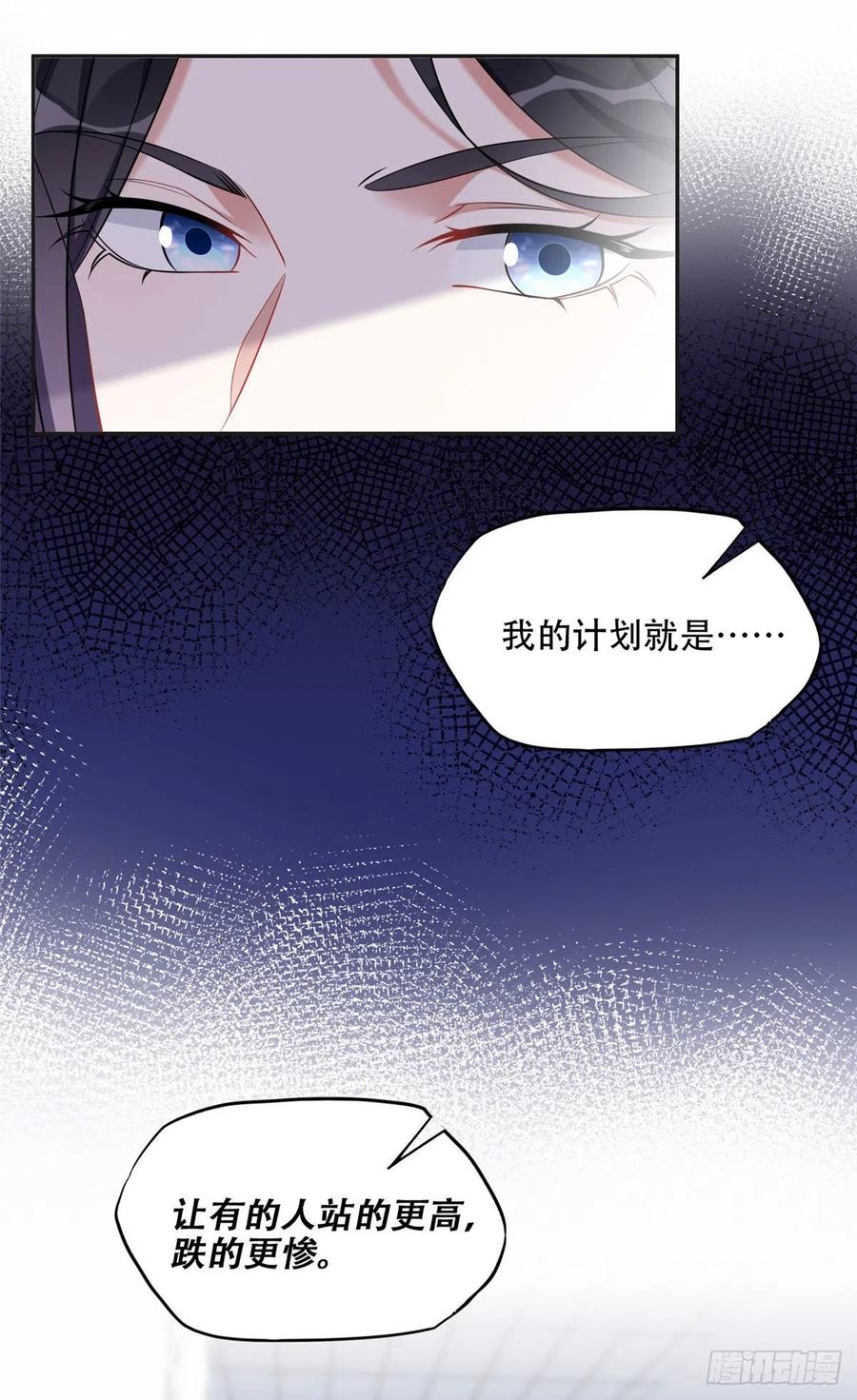 《离婚后前夫成了我的忠犬》69 星河的计划 第29页