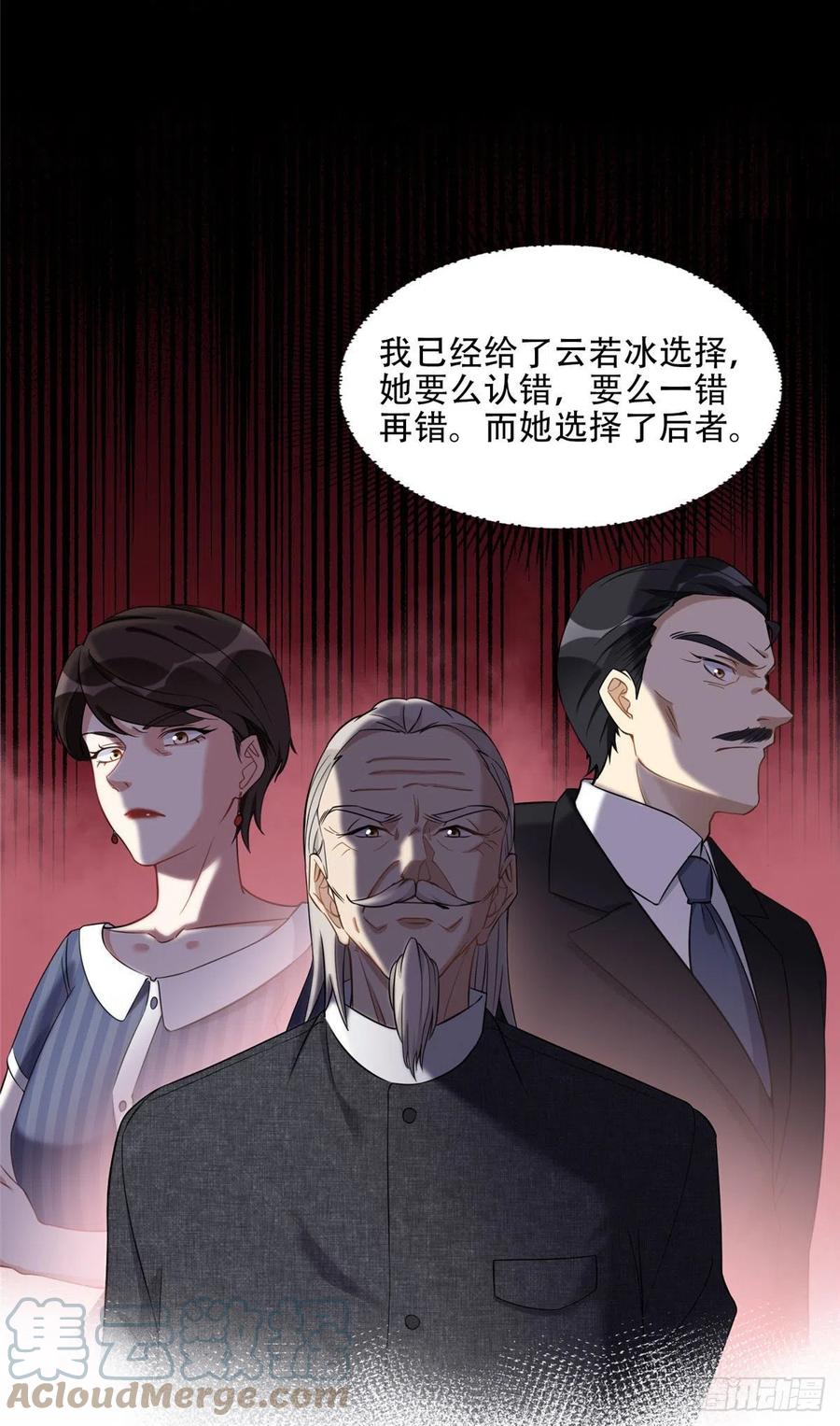 《离婚后前夫成了我的忠犬》69 星河的计划 第34页