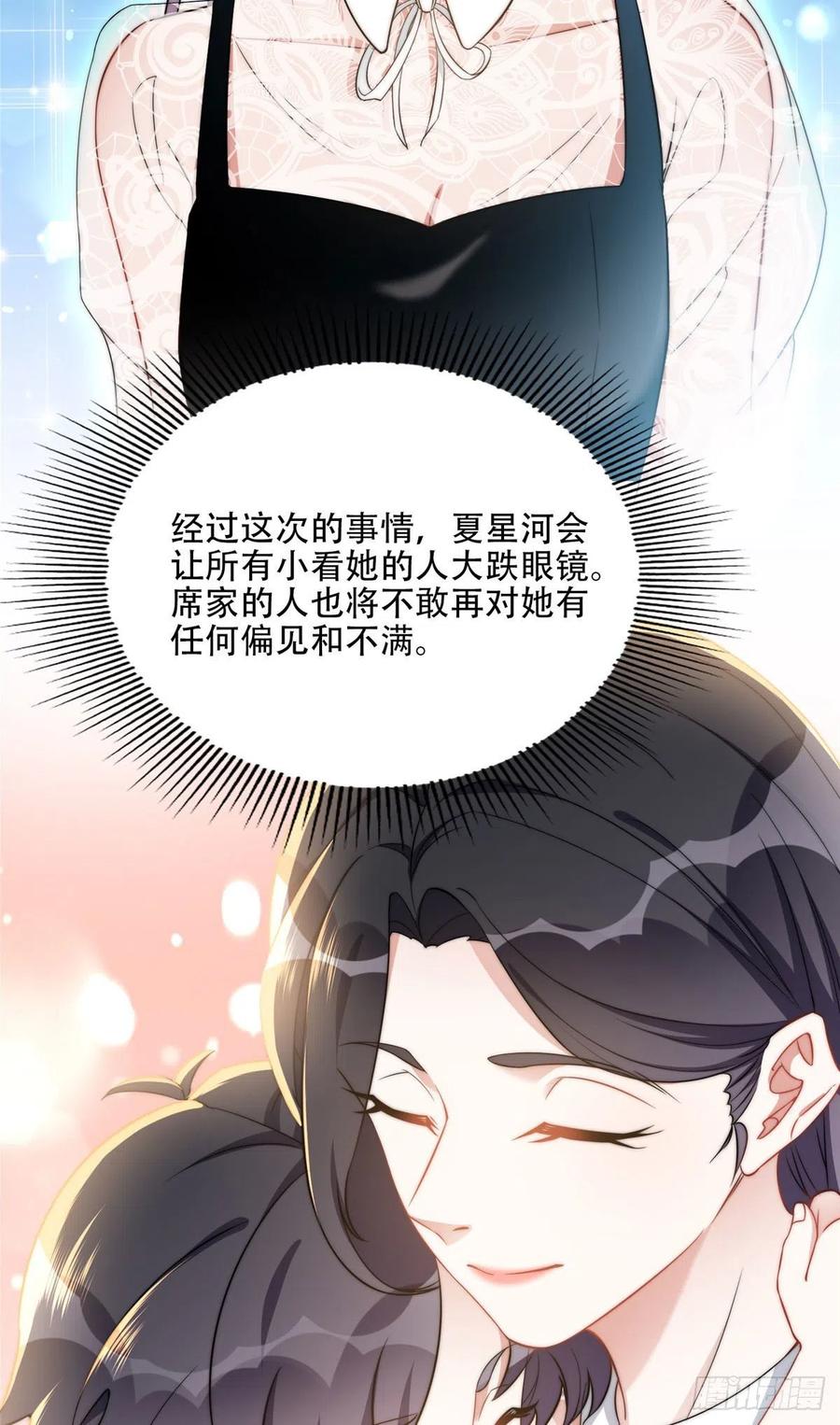 《离婚后前夫成了我的忠犬》69 星河的计划 第21页