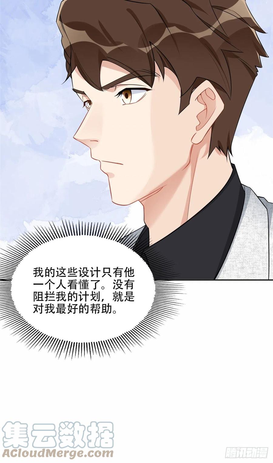 《离婚后前夫成了我的忠犬》69 星河的计划 第37页
