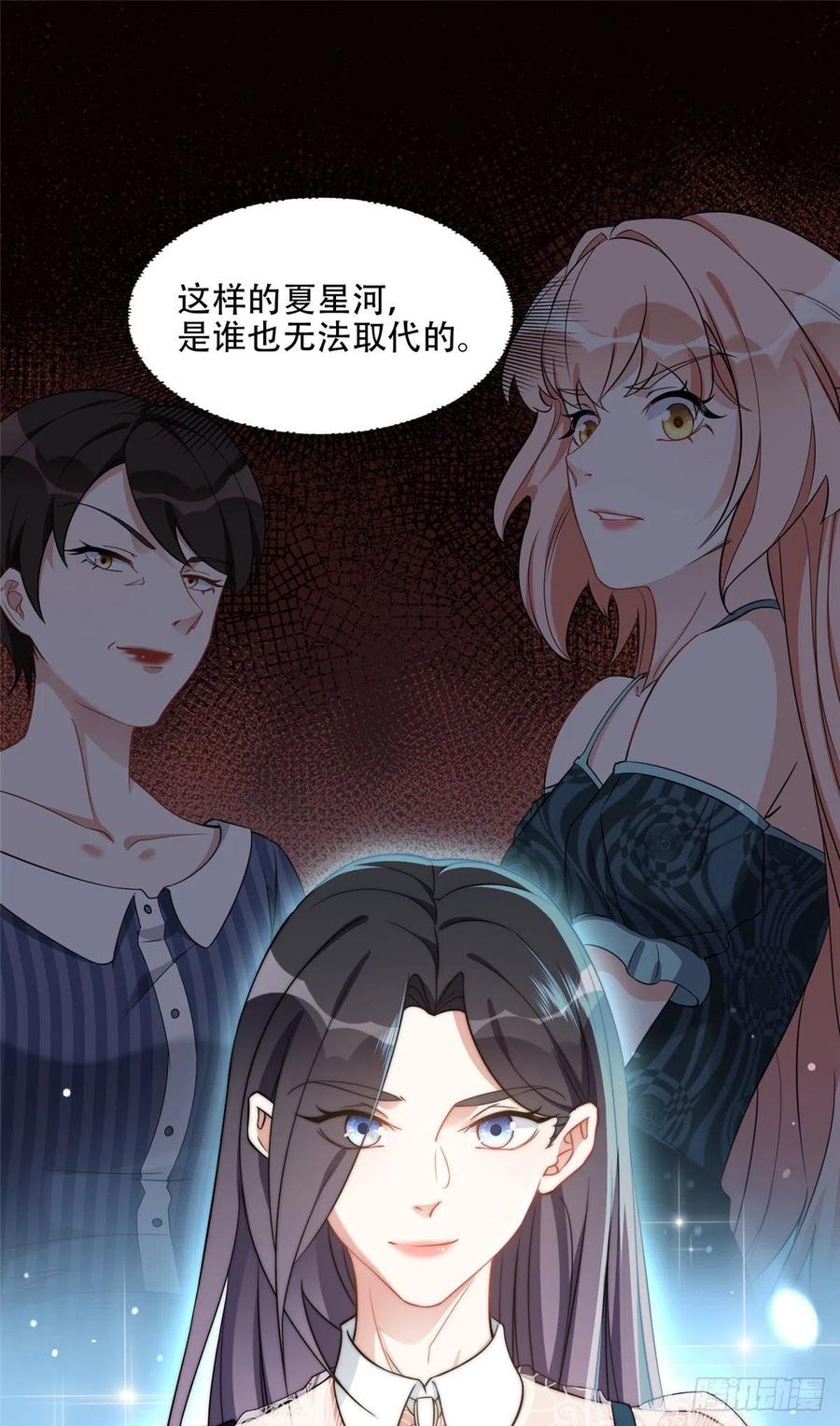《离婚后前夫成了我的忠犬》69 星河的计划 第20页