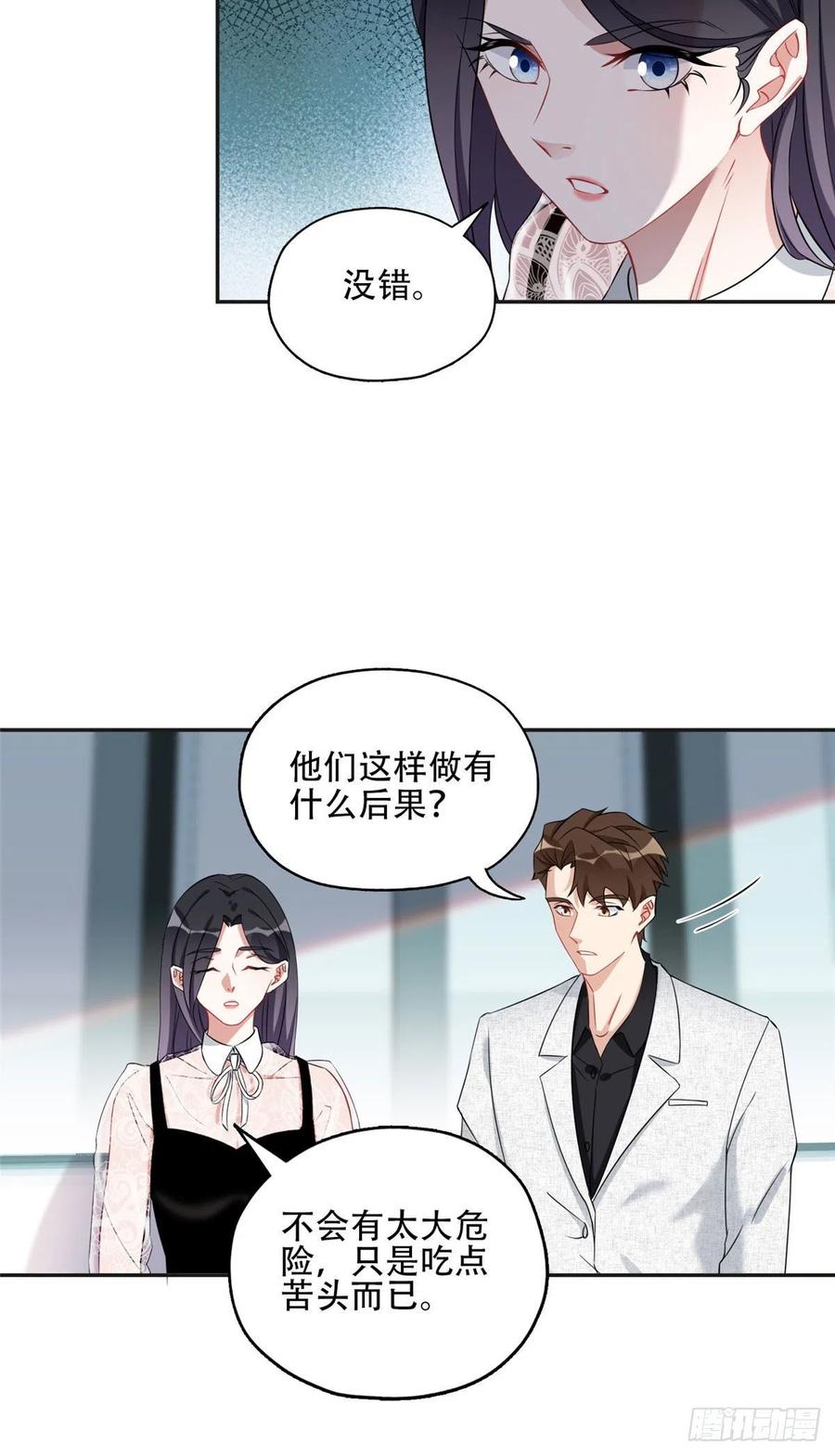 《离婚后前夫成了我的忠犬》69 星河的计划 第15页