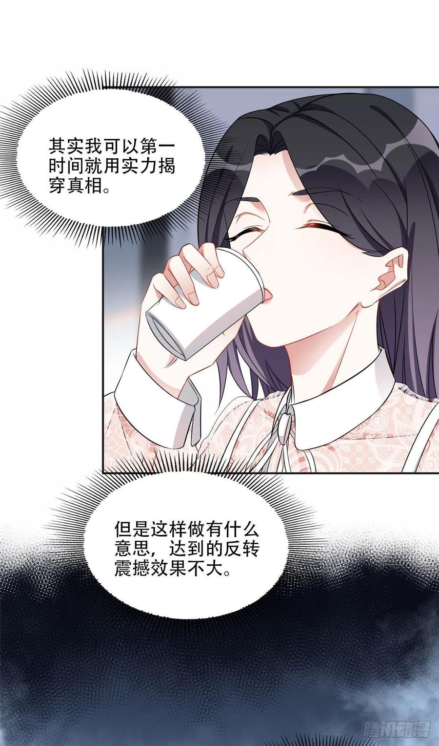 《离婚后前夫成了我的忠犬》69 星河的计划 第32页