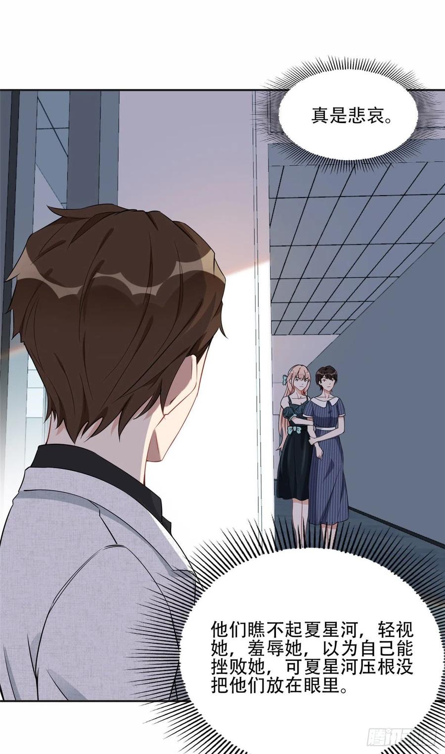 《离婚后前夫成了我的忠犬》69 星河的计划 第23页