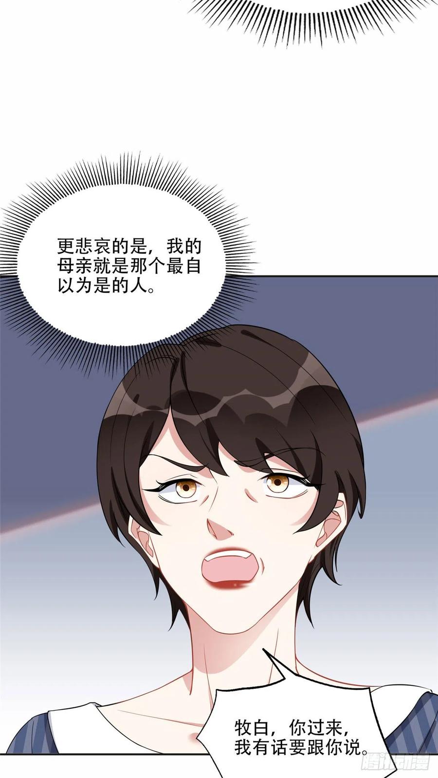 《离婚后前夫成了我的忠犬》69 星河的计划 第24页
