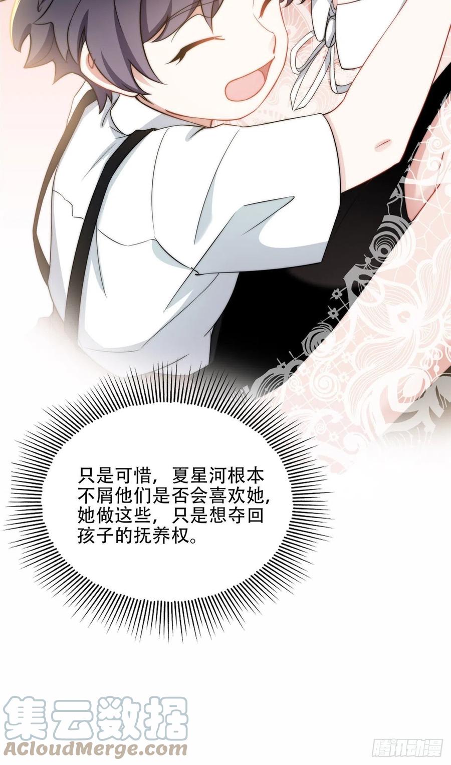 《离婚后前夫成了我的忠犬》69 星河的计划 第22页