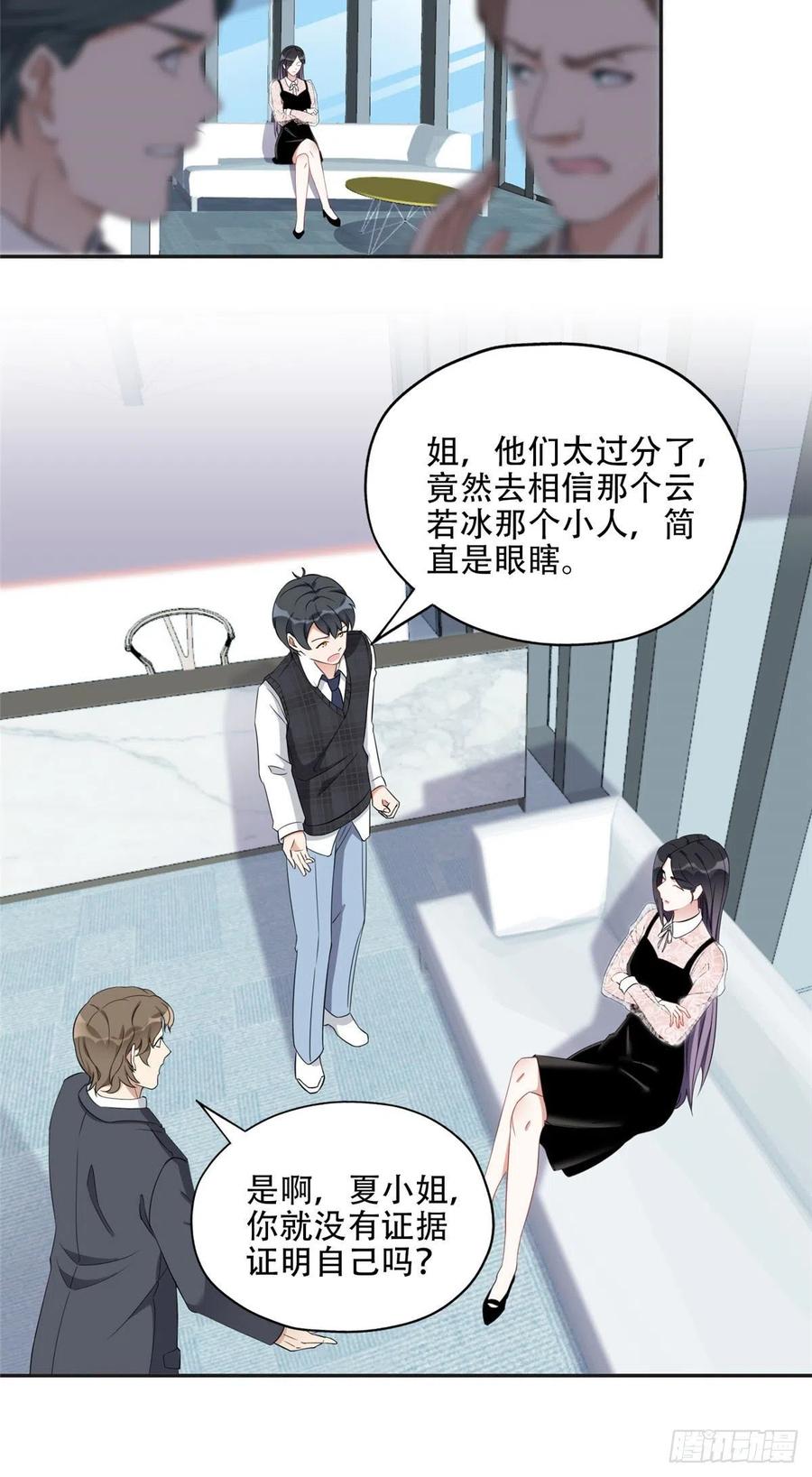 《离婚后前夫成了我的忠犬》69 星河的计划 第9页