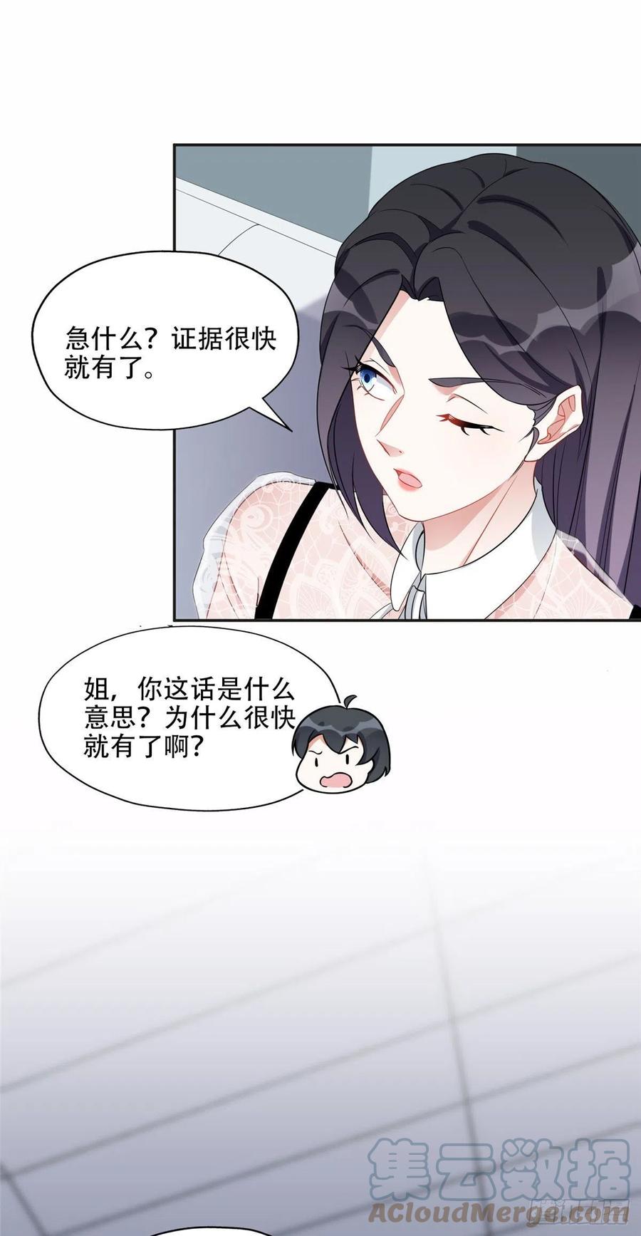 《离婚后前夫成了我的忠犬》69 星河的计划 第10页