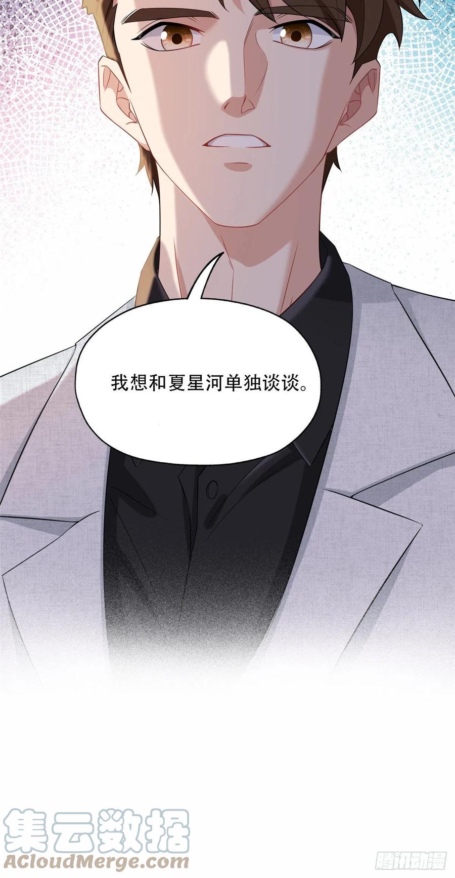 《离婚后前夫成了我的忠犬》69 星河的计划 第13页