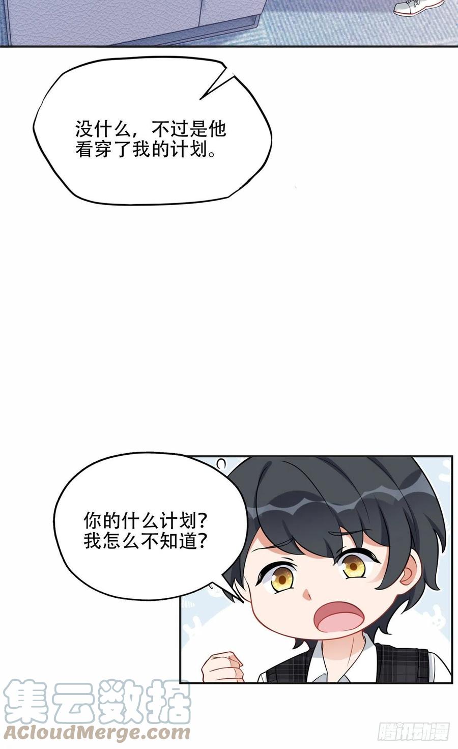 《离婚后前夫成了我的忠犬》69 星河的计划 第28页