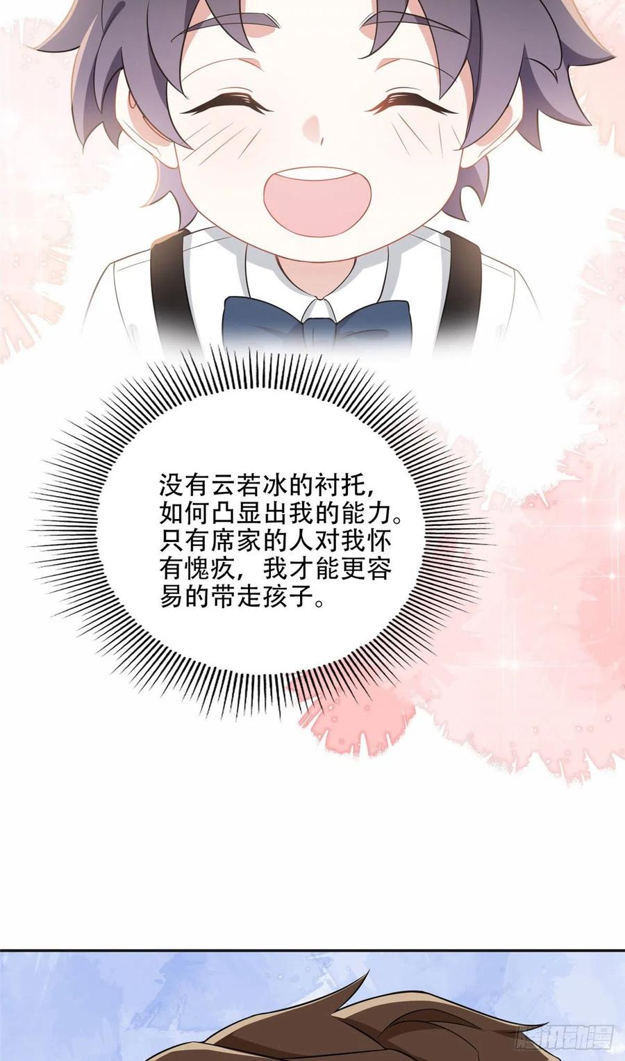 《离婚后前夫成了我的忠犬》69 星河的计划 第36页