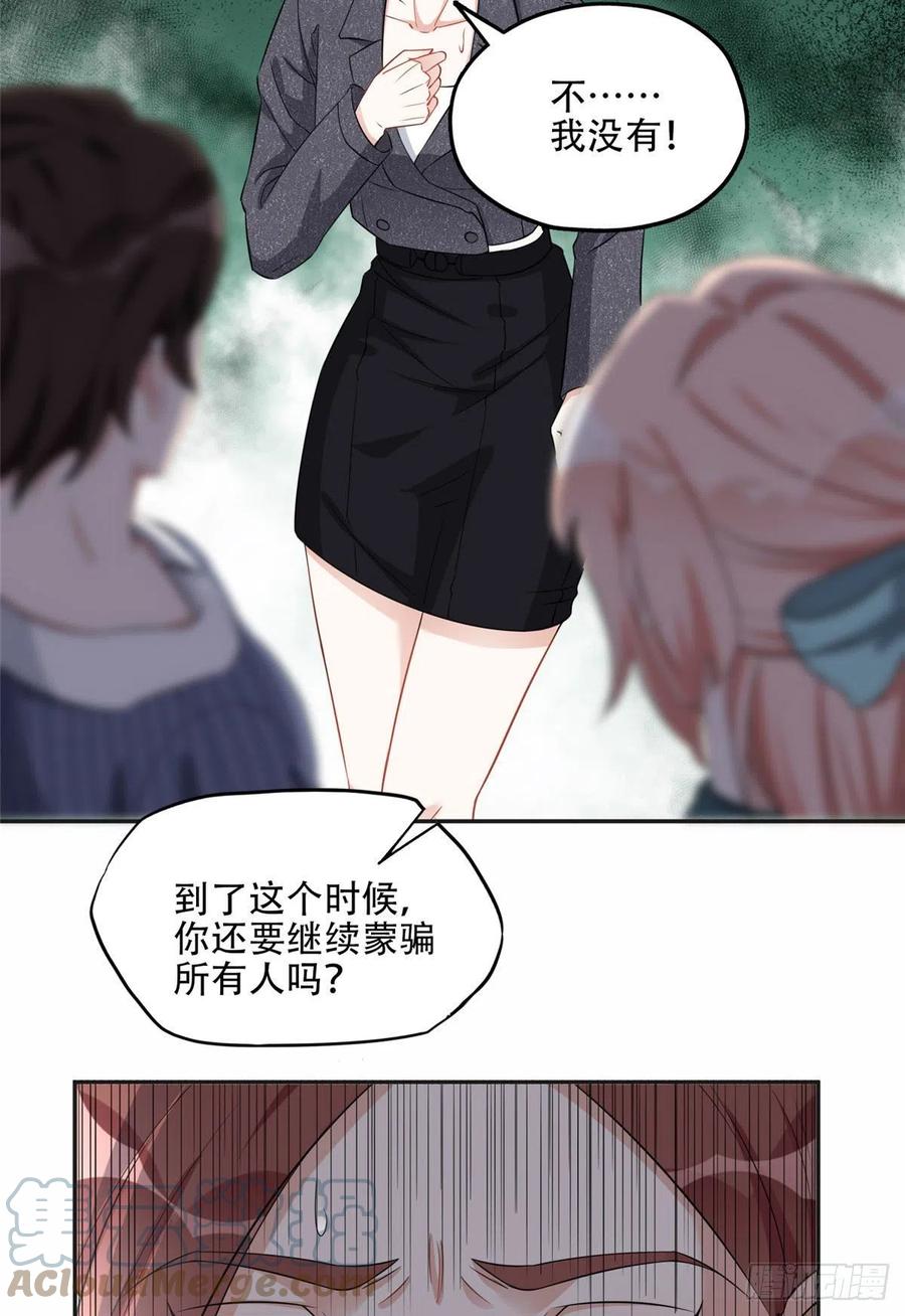 《离婚后前夫成了我的忠犬》70 云若冰翻车 第25页