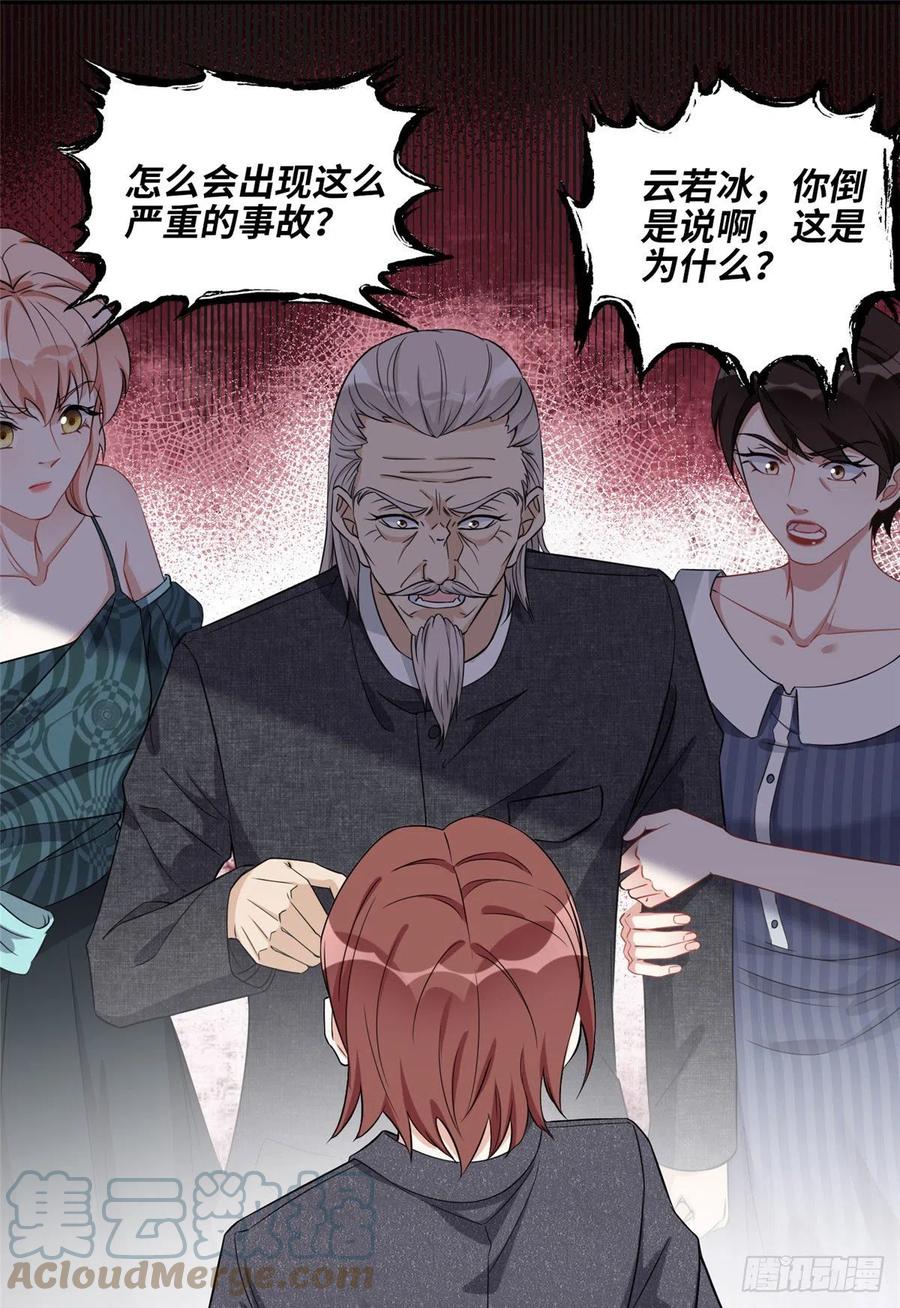 《离婚后前夫成了我的忠犬》70 云若冰翻车 第17页