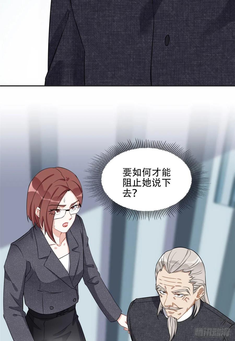 《离婚后前夫成了我的忠犬》70 云若冰翻车 第36页