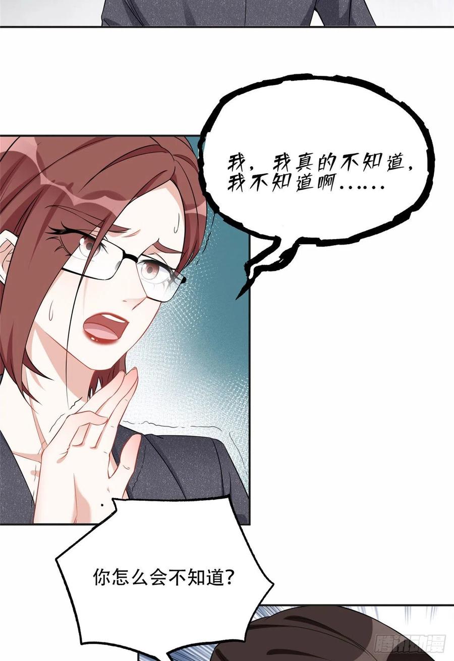 《离婚后前夫成了我的忠犬》70 云若冰翻车 第18页