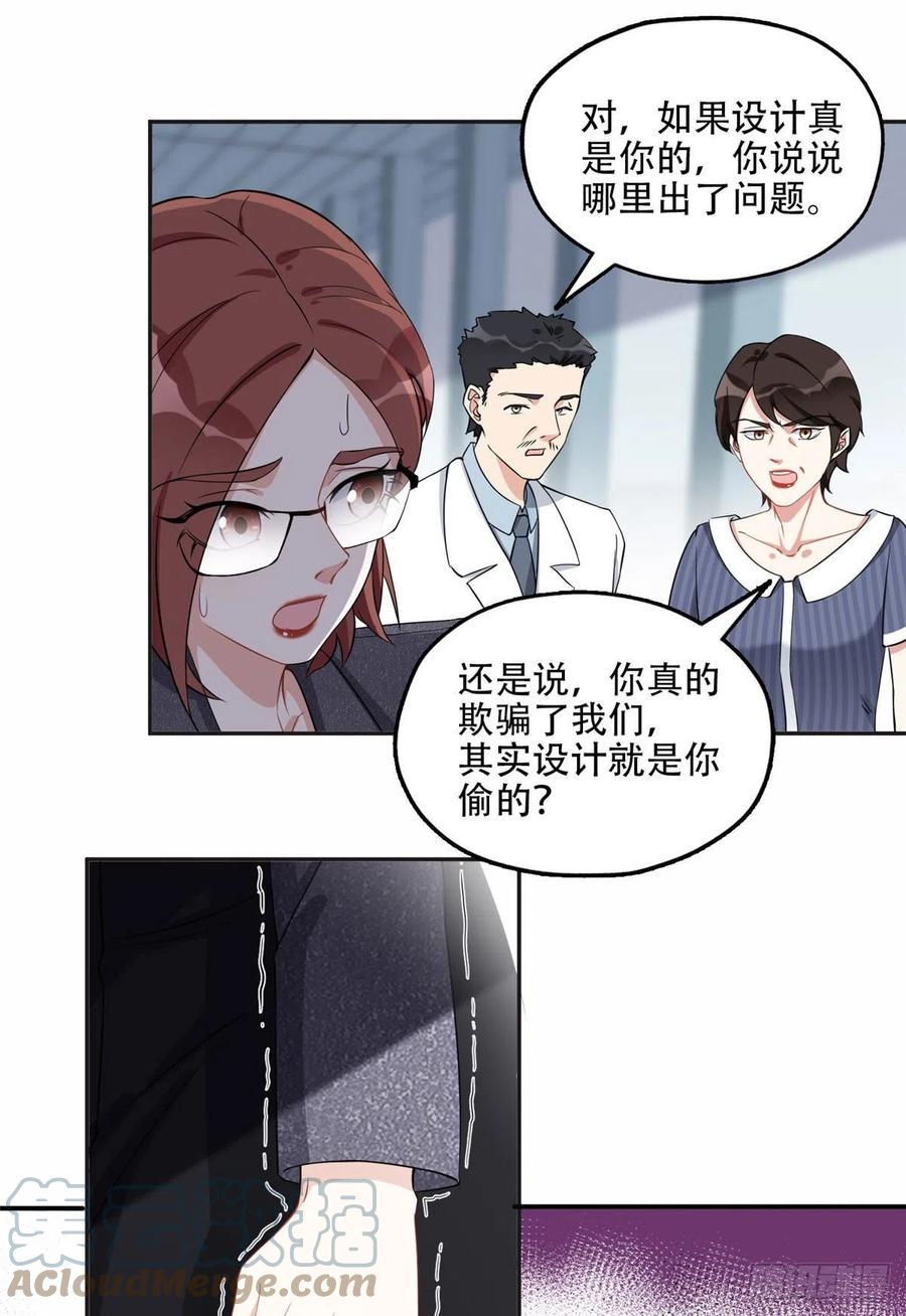 《离婚后前夫成了我的忠犬》70 云若冰翻车 第29页