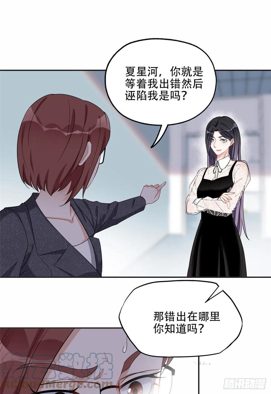 《离婚后前夫成了我的忠犬》70 云若冰翻车 第31页