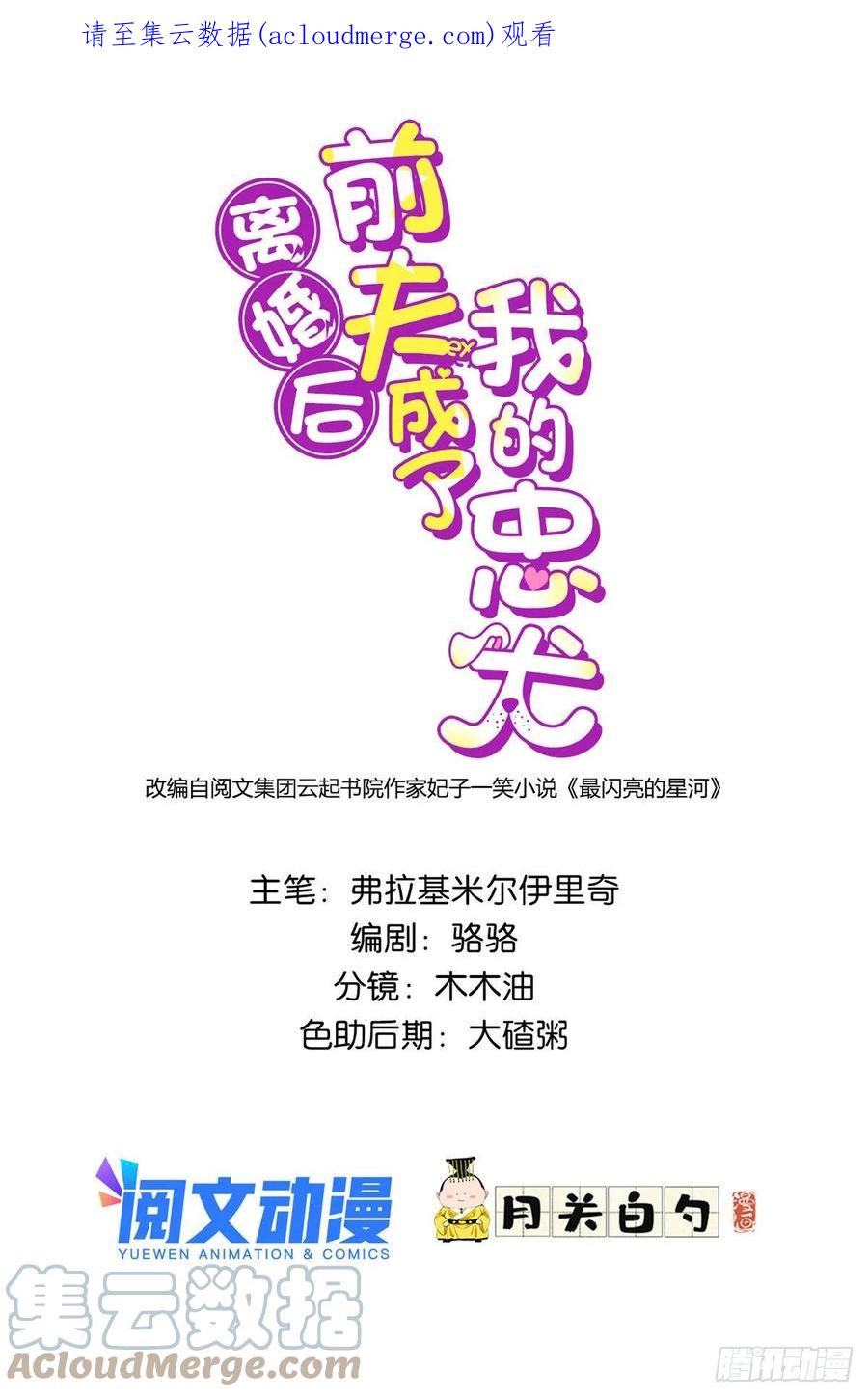 《离婚后前夫成了我的忠犬》70 云若冰翻车 第1页