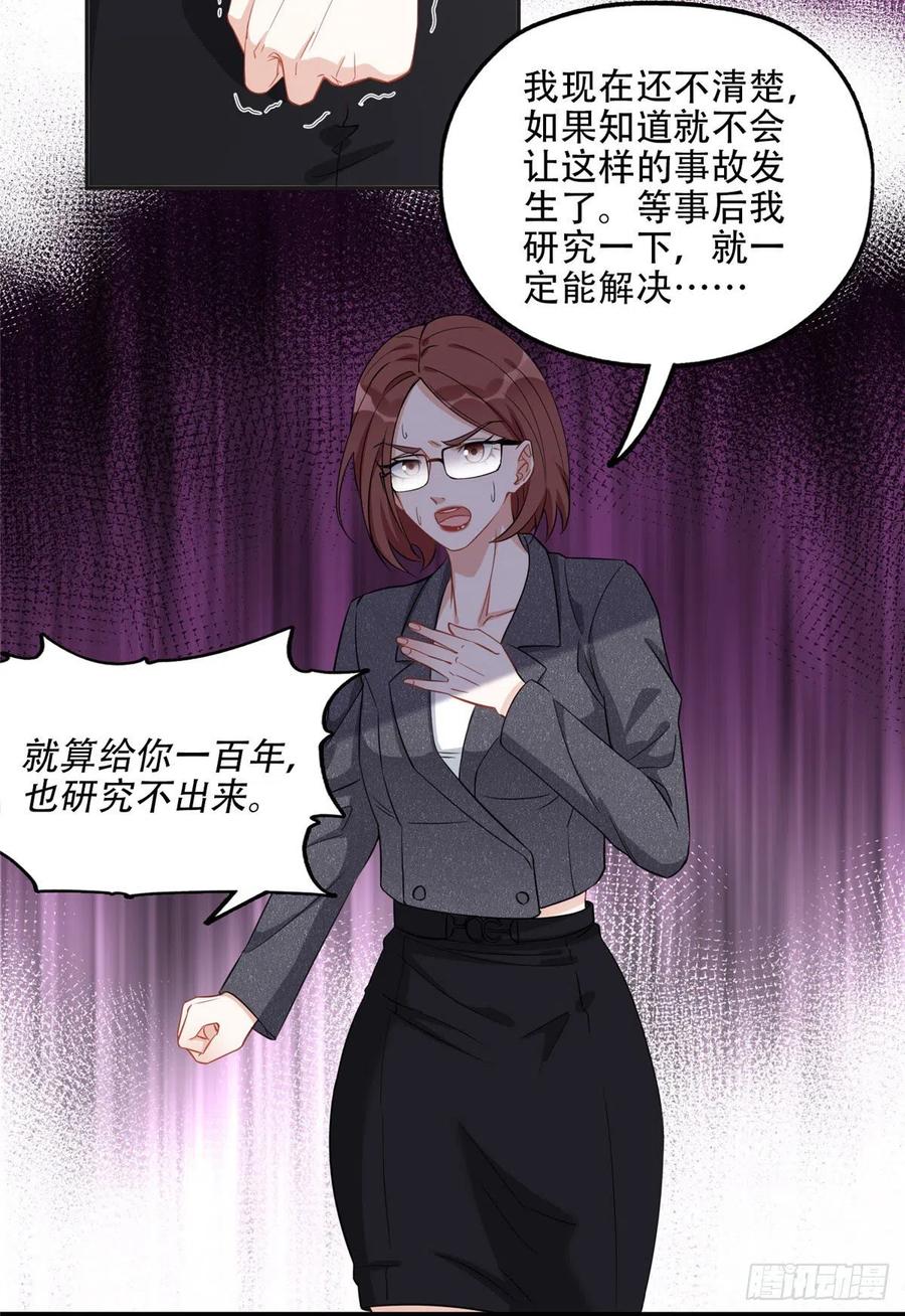《离婚后前夫成了我的忠犬》70 云若冰翻车 第30页