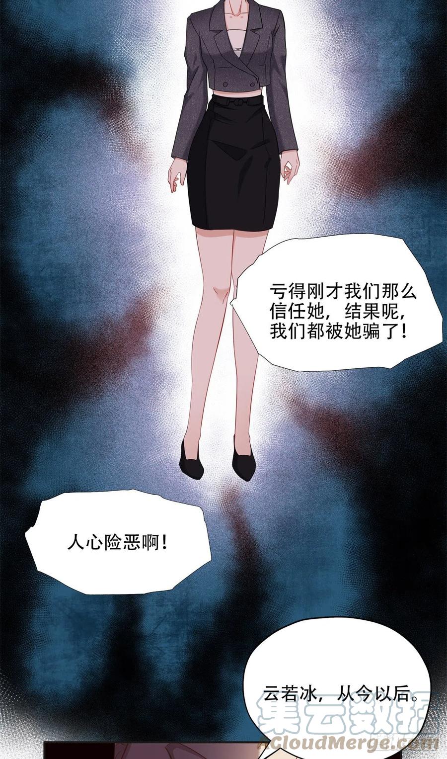 《离婚后前夫成了我的忠犬》71 拒绝复婚3.0 第18页
