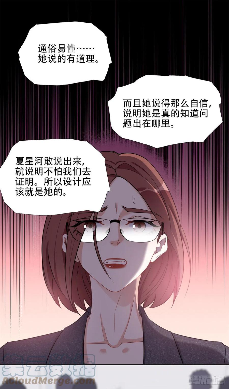 《离婚后前夫成了我的忠犬》71 拒绝复婚3.0 第8页