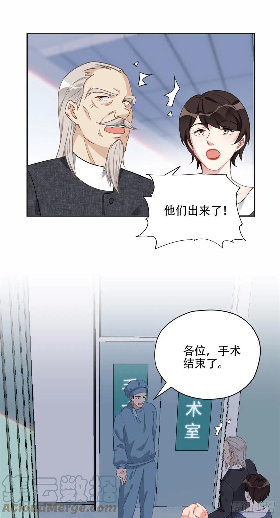 《离婚后前夫成了我的忠犬》71 拒绝复婚3.0 第32页
