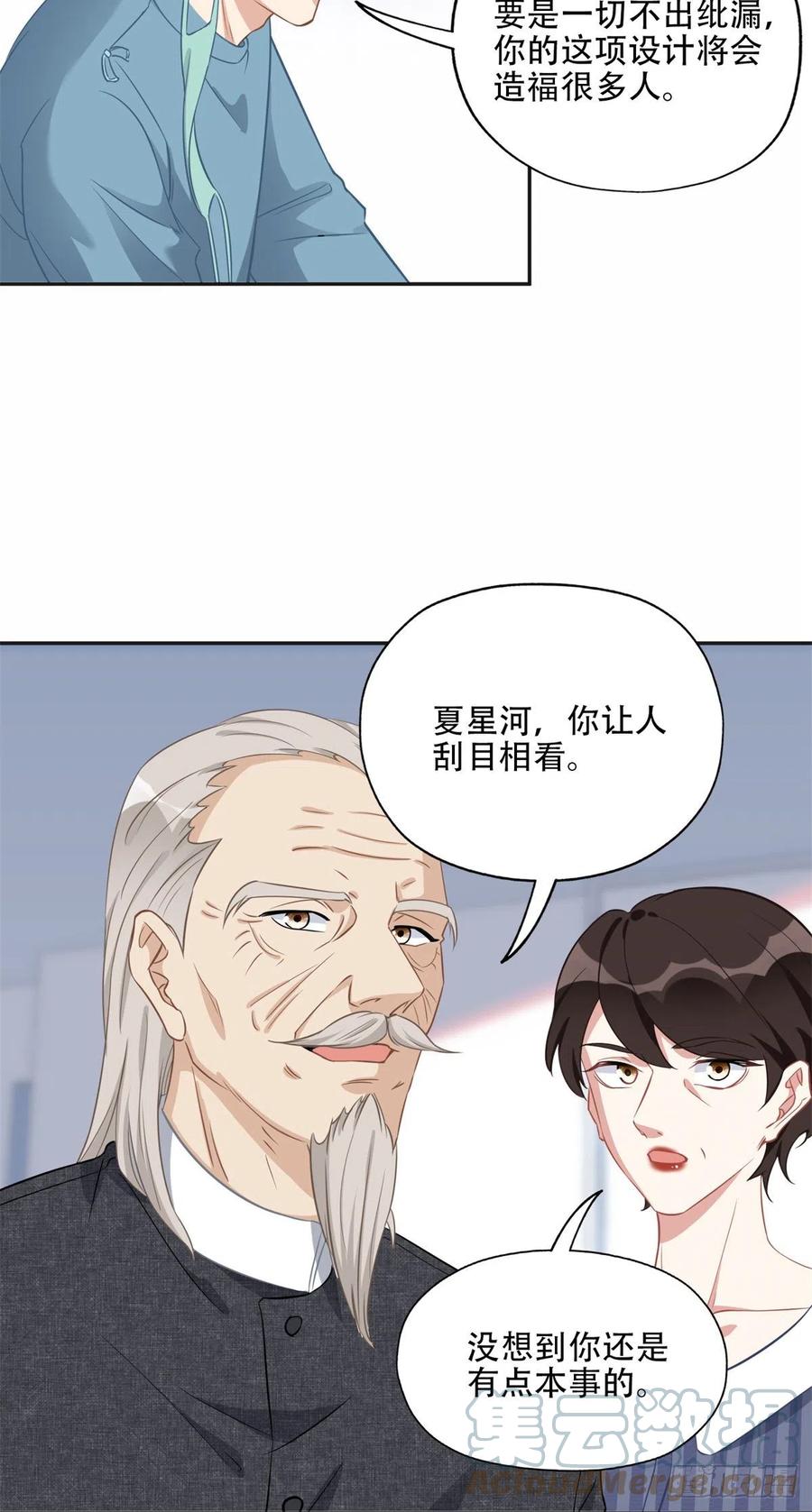 《离婚后前夫成了我的忠犬》71 拒绝复婚3.0 第36页