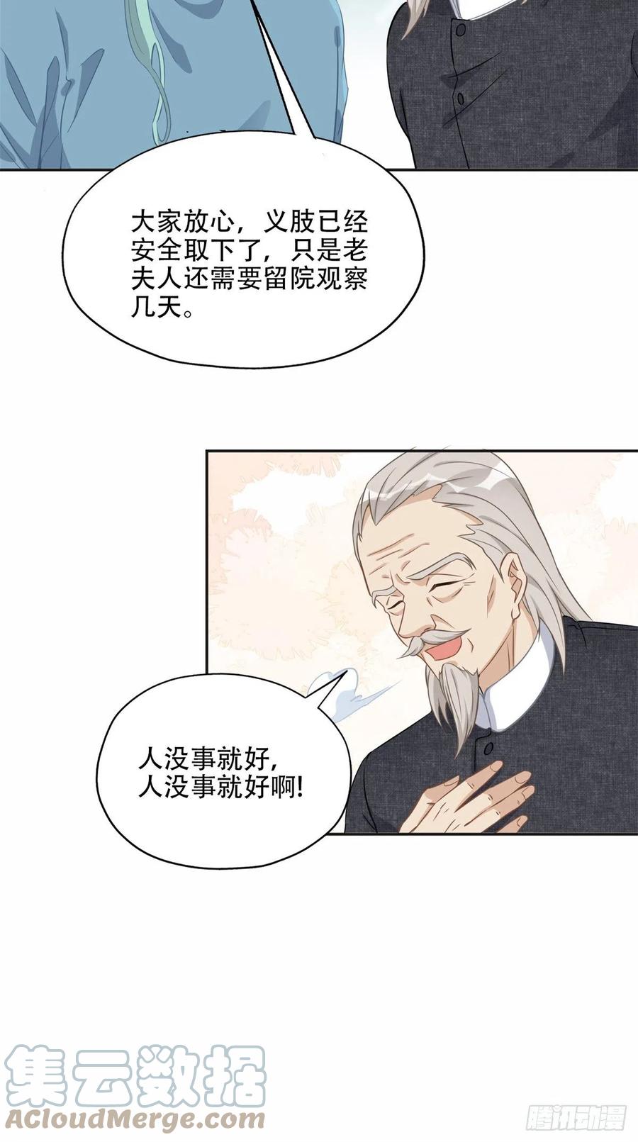 《离婚后前夫成了我的忠犬》71 拒绝复婚3.0 第34页