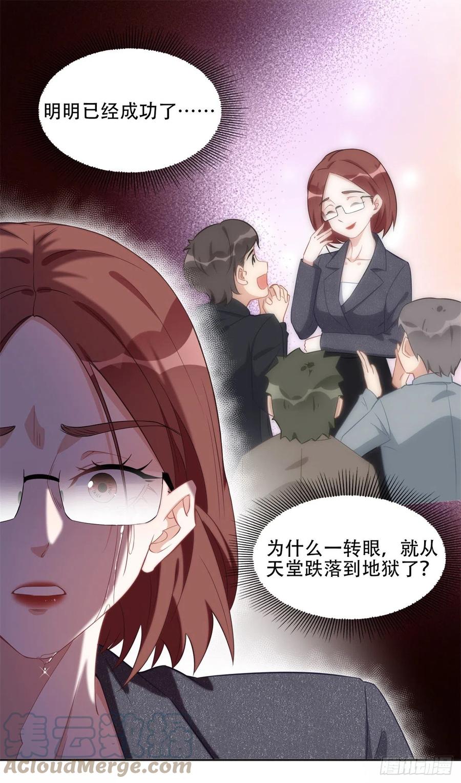 《离婚后前夫成了我的忠犬》71 拒绝复婚3.0 第26页