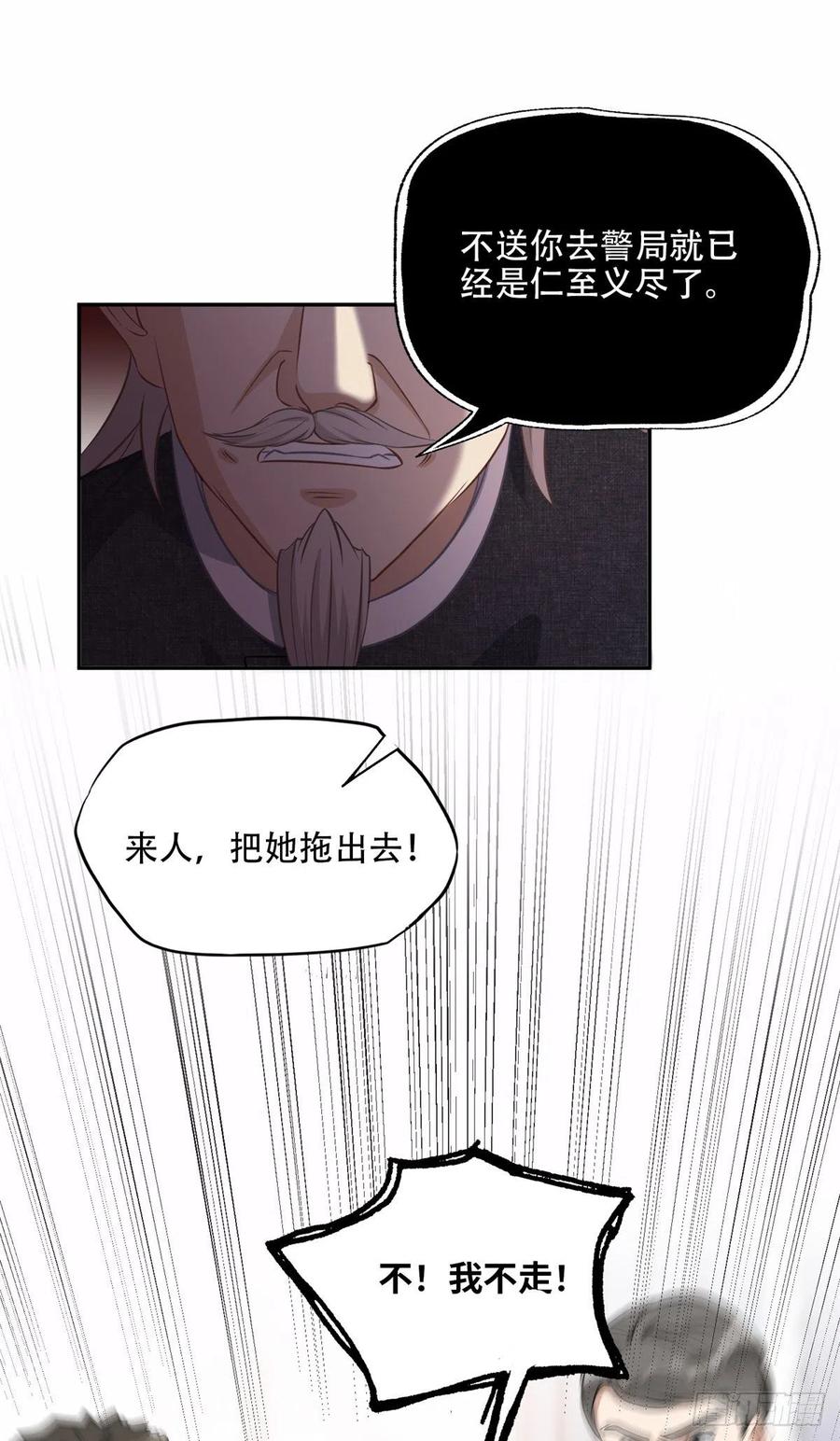 《离婚后前夫成了我的忠犬》71 拒绝复婚3.0 第23页