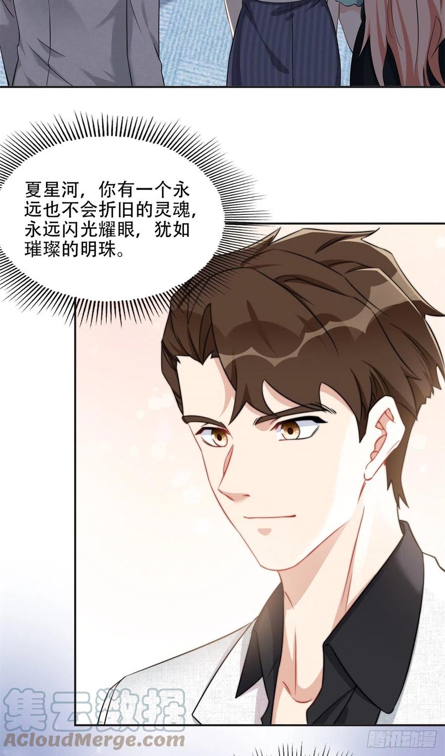 《离婚后前夫成了我的忠犬》71 拒绝复婚3.0 第10页