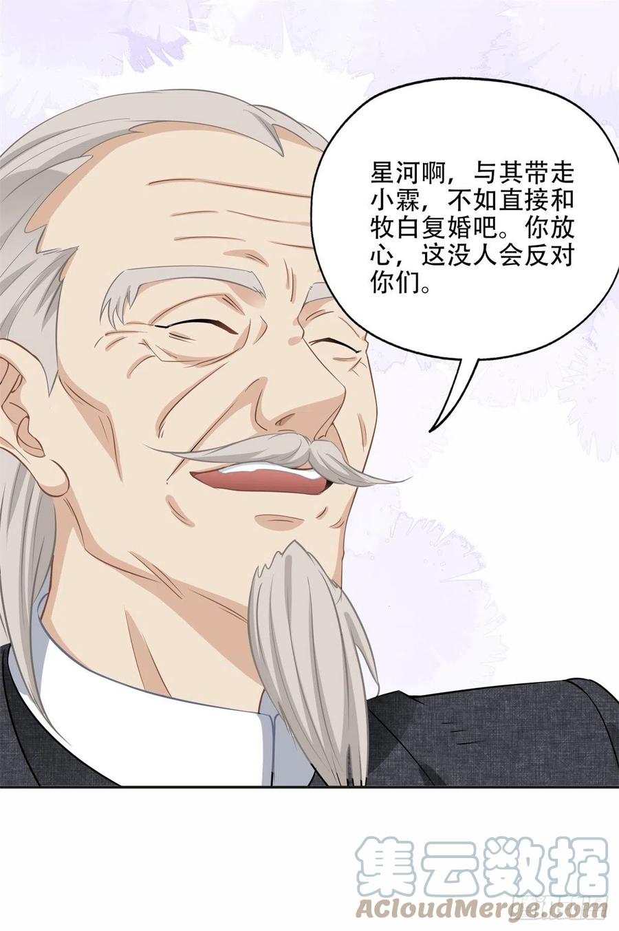 《离婚后前夫成了我的忠犬》71 拒绝复婚3.0 第40页