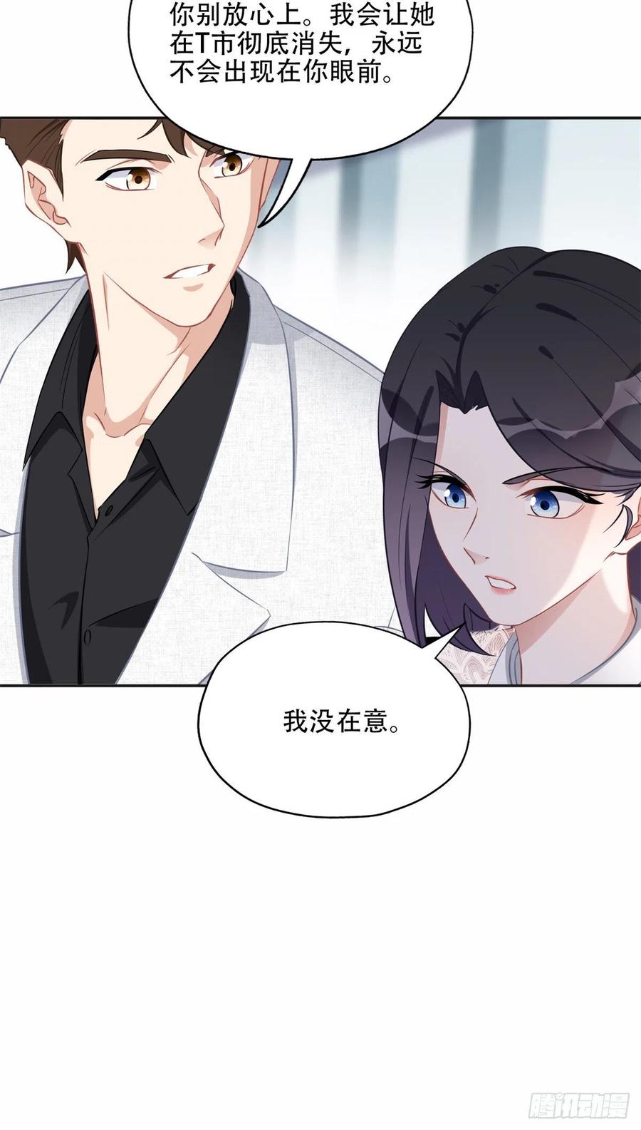 《离婚后前夫成了我的忠犬》71 拒绝复婚3.0 第31页