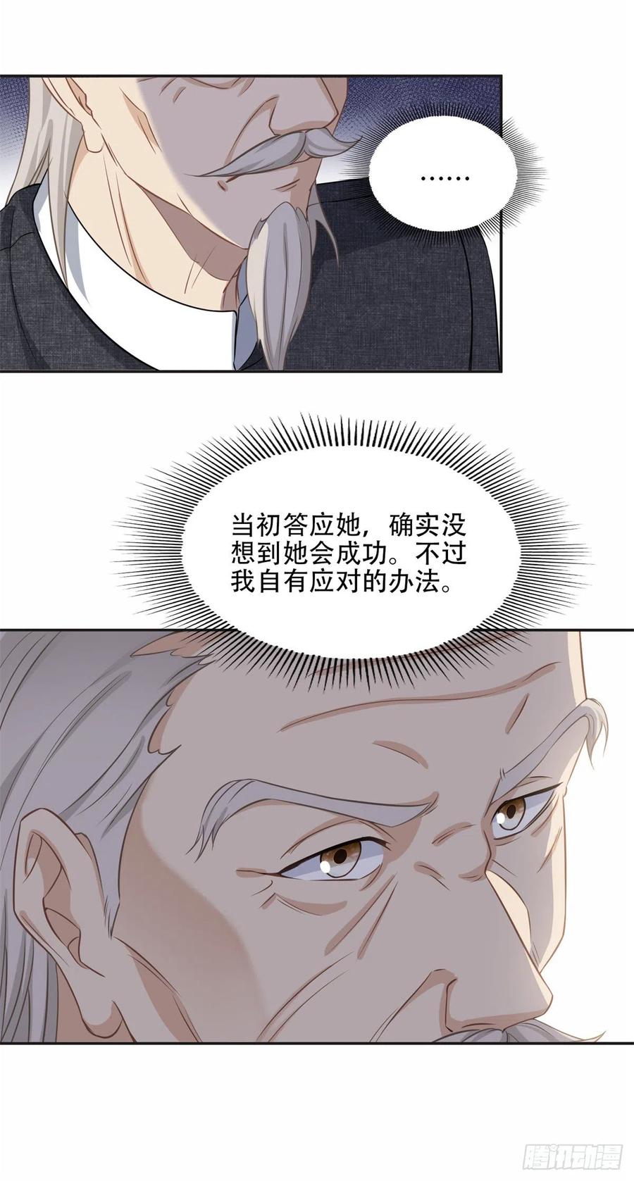 《离婚后前夫成了我的忠犬》71 拒绝复婚3.0 第39页