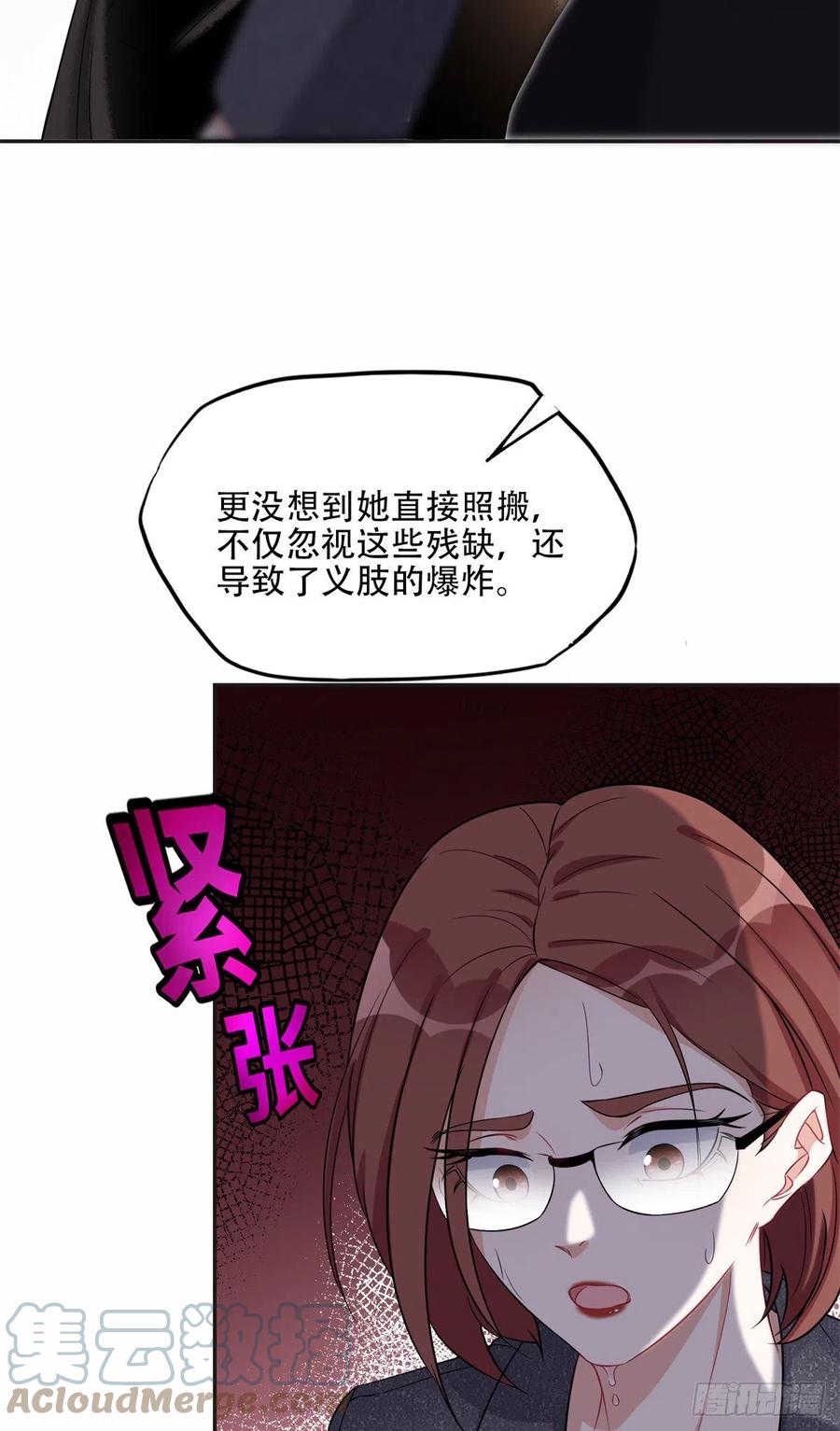《离婚后前夫成了我的忠犬》71 拒绝复婚3.0 第6页