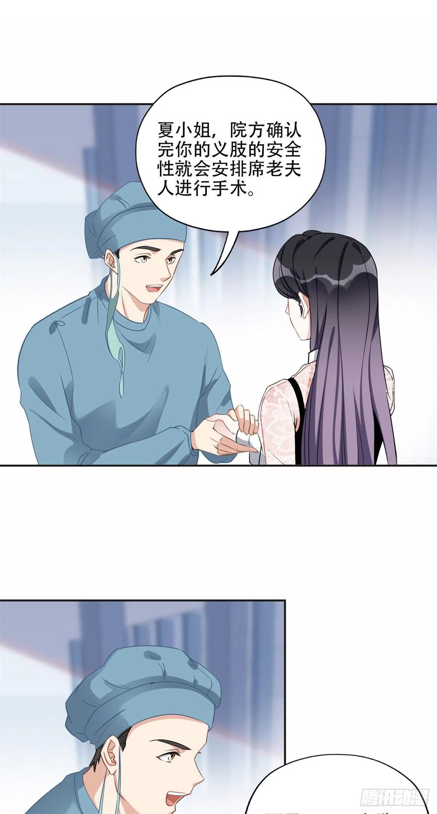 《离婚后前夫成了我的忠犬》71 拒绝复婚3.0 第35页
