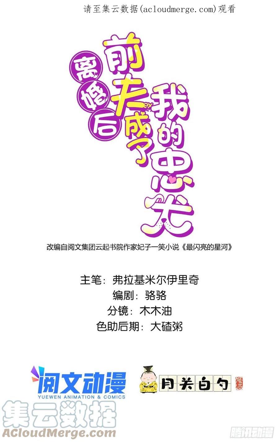 《离婚后前夫成了我的忠犬》71 拒绝复婚3.0 第1页